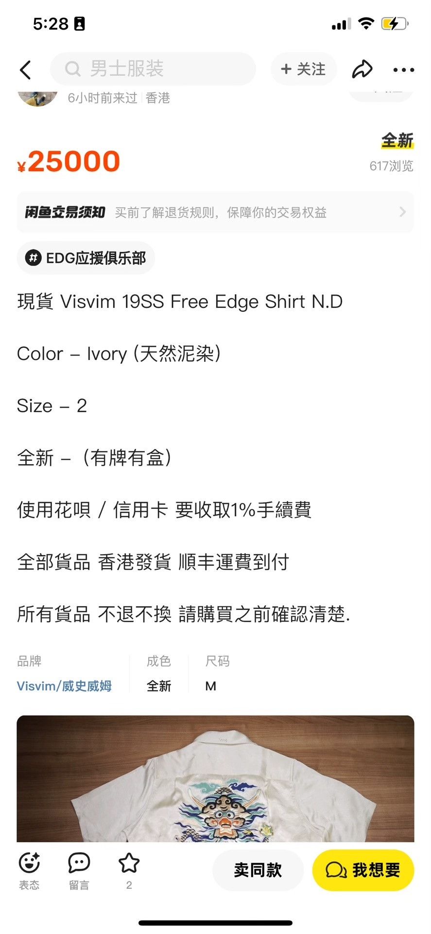 Visvim VISVIM 19SS Free Edge S/S Shirt Size US M / EU 48-50 / 2 - 7 Thumbnail