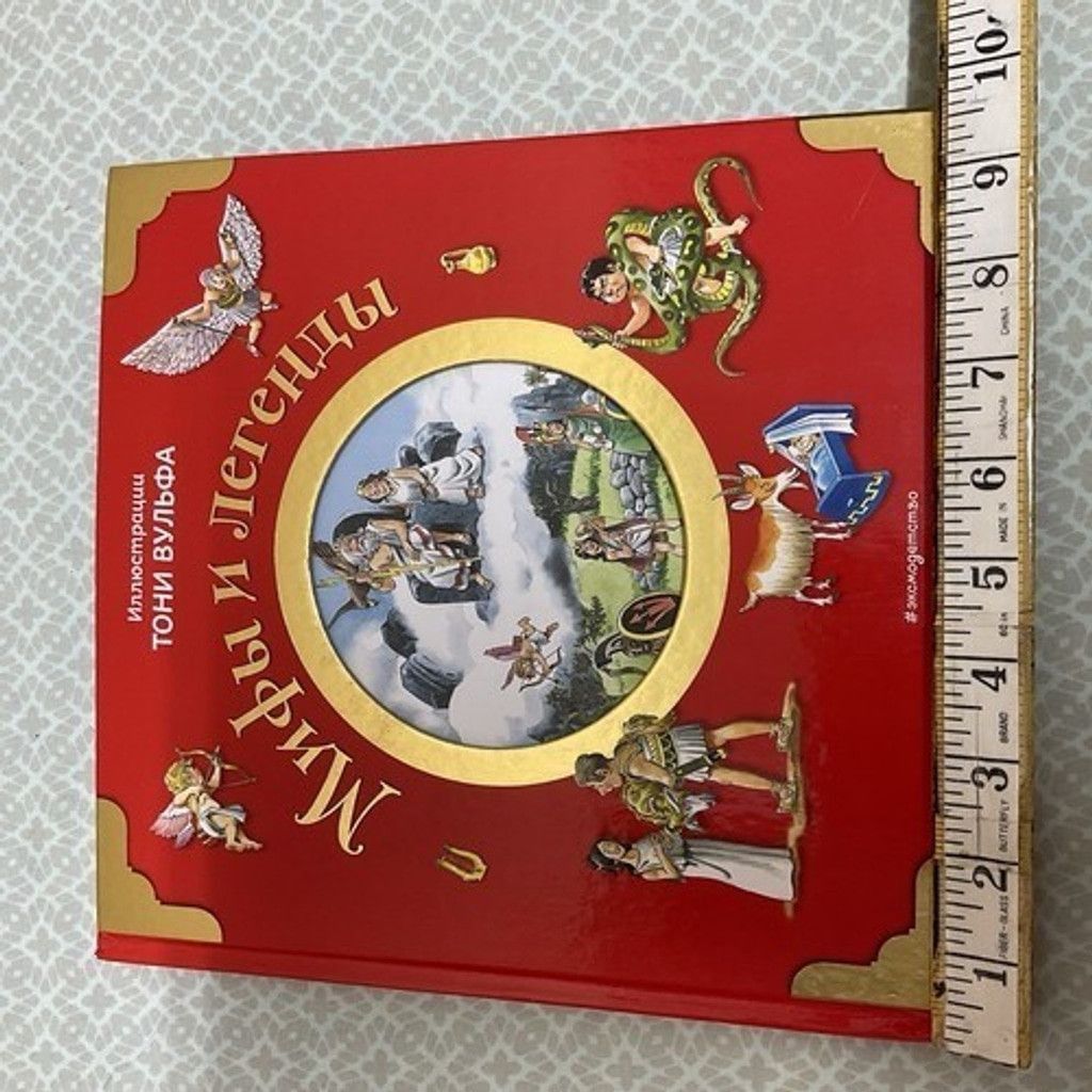 The Unbranded Brand История Для Детей Казалис Анна: МИФЫ И ЛЕГЕНДЫ Kids Book Size ONE SIZE - 2 Thumbnail