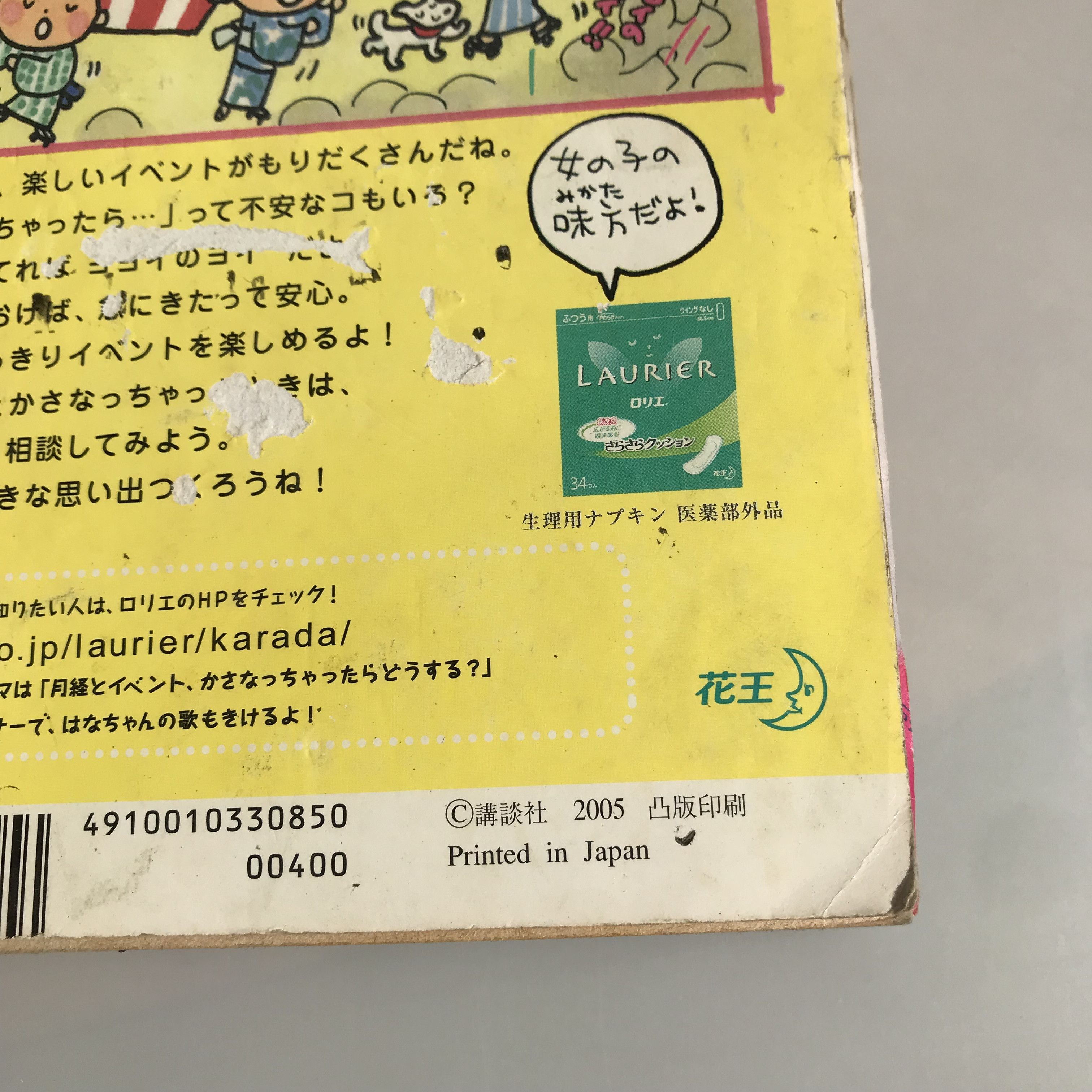 Vintage Vintage Japan Comic Manga Nakayoshi Magazine August 2005 Size ONE SIZE - 3 Thumbnail