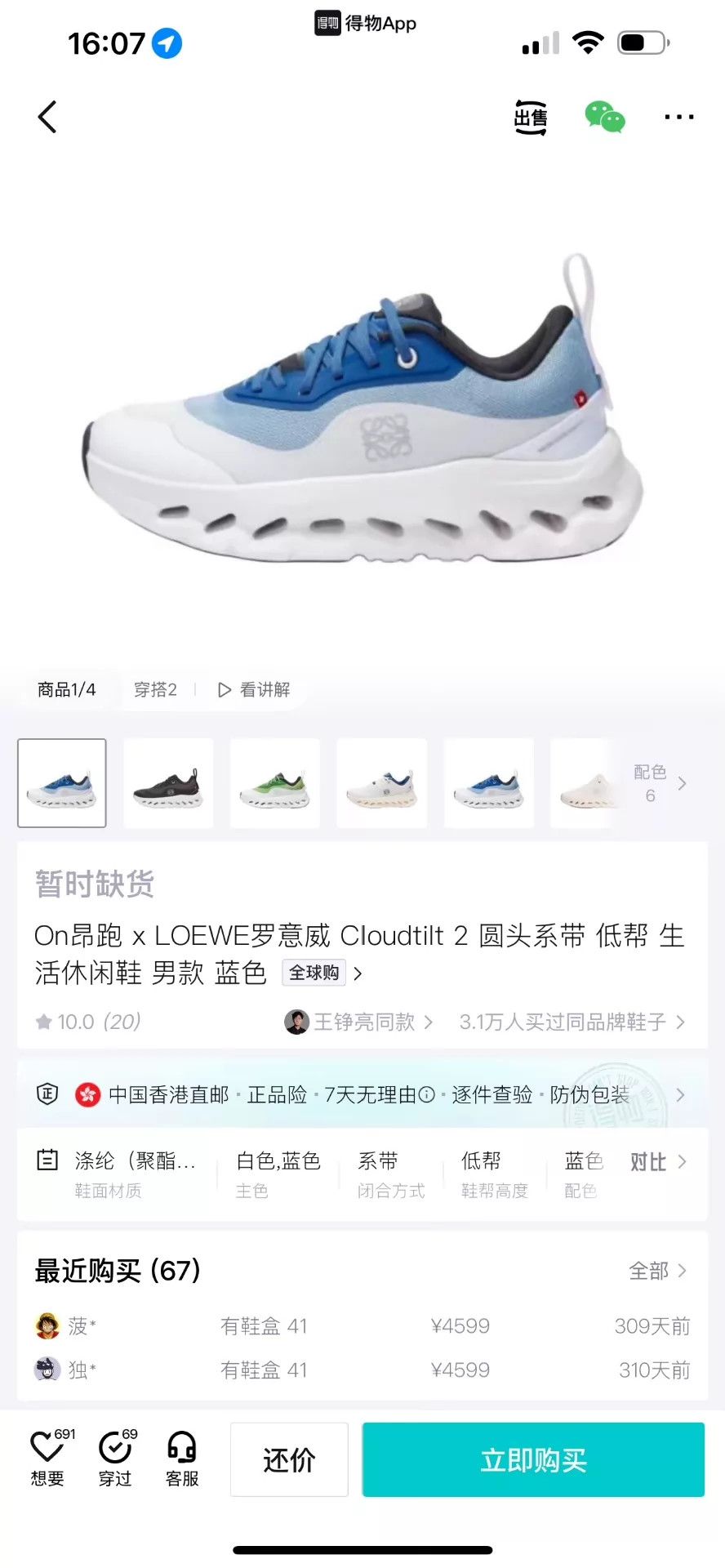 Loewe LOEWE x On Cloudtilt 95 New EUR43 Wht/Bl: RtHlInner,ShlTipB Size US 10 / EU 43 - 9 Thumbnail
