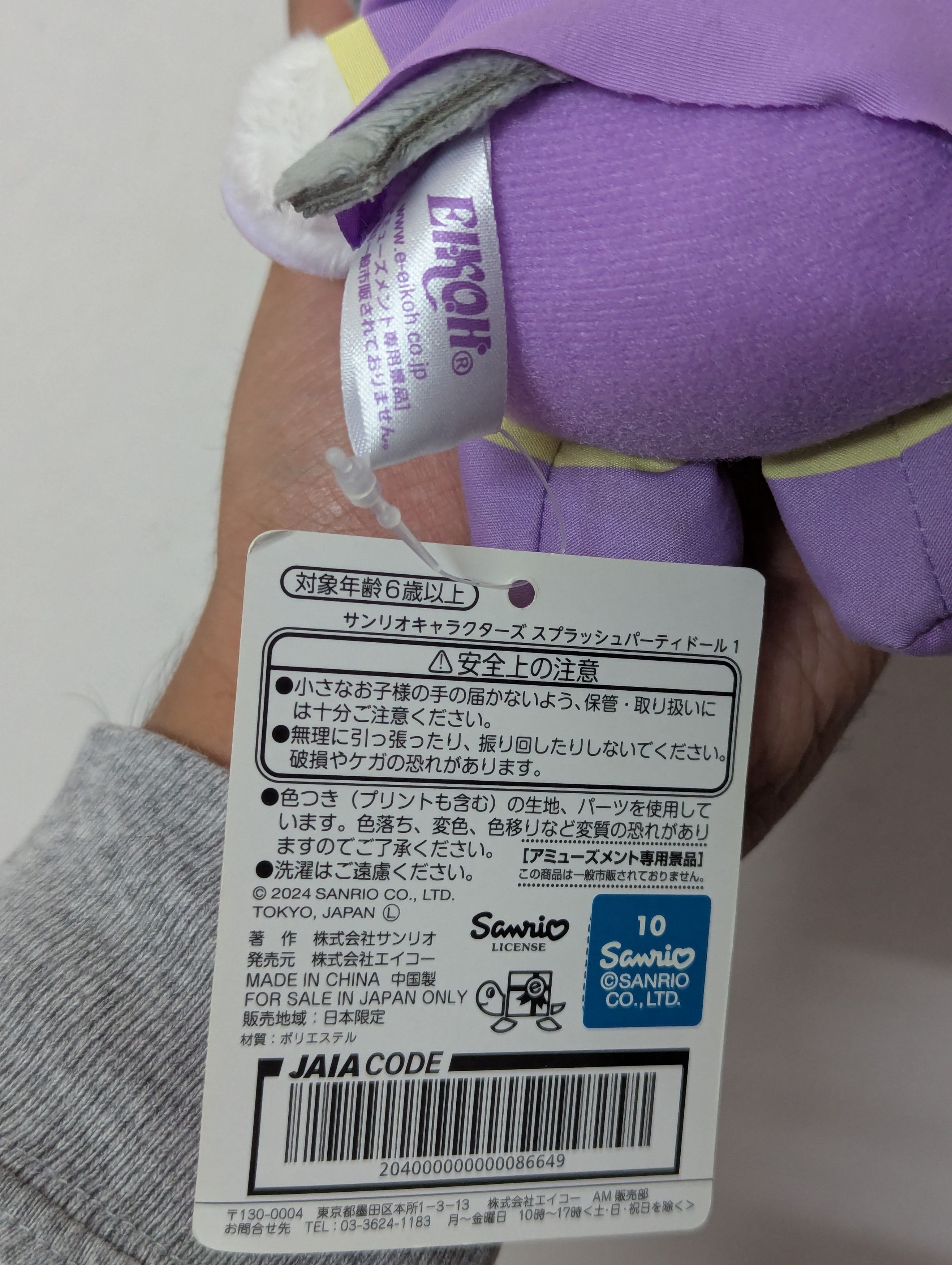 Japanese Brand Sanrio Kuromi Splash Party Doll Hello Kitty Friend Size ONE SIZE - 3 Thumbnail