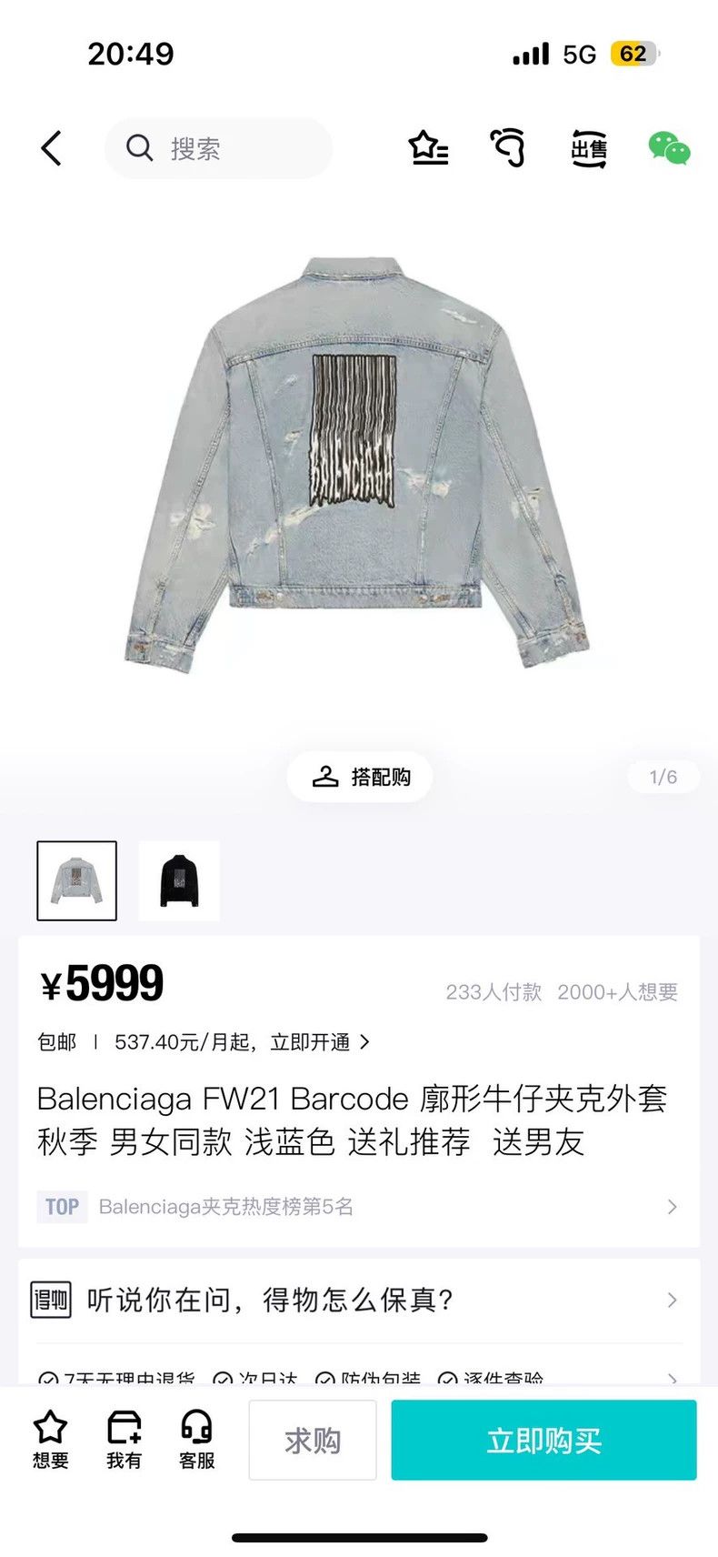 Balenciaga Balenciaga FW21 Barcode waterfall logo embroidered denim ja Size US XS / EU 42 / 0 - 9 Thumbnail