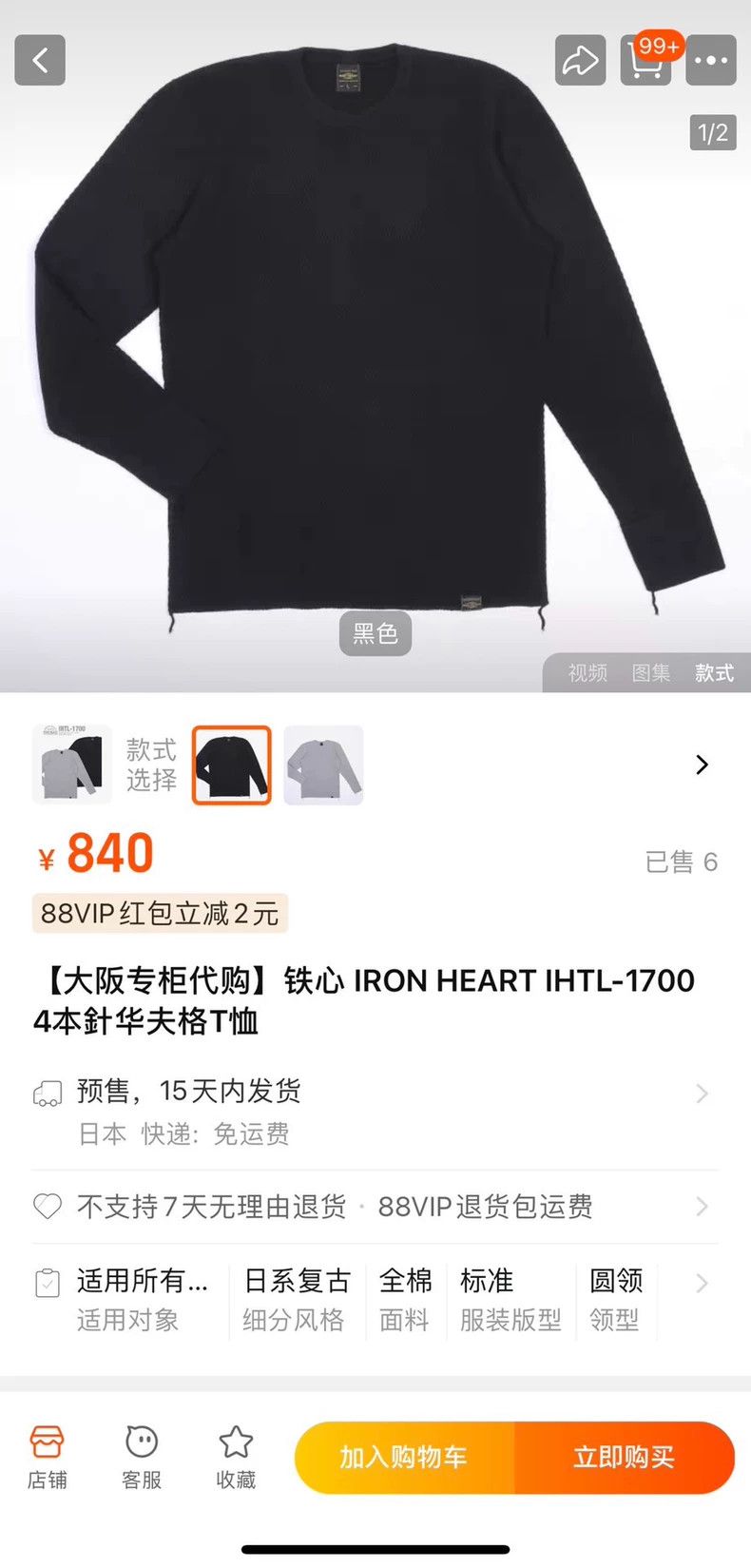Iron Heart Iron Heart This needle waffle T-shirt Size US XXL / EU 58 / 5 - 8 Thumbnail
