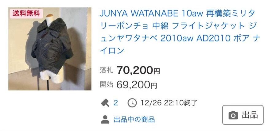 Junya Watanabe JUNYA WATANABE Watanabe Yumiharu 16AW MA1 Cloak Jacket| Size US M / EU 48-50 / 2 - 9 Thumbnail