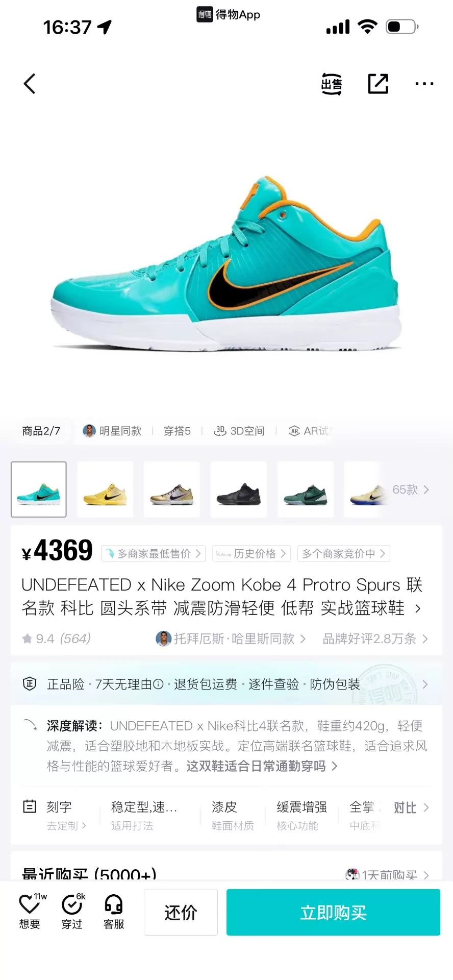 Nike Undefeated x Nike Zoom Kobe 4 Lake Green CQ3869-300 42 97New Size US 8.5 / EU 41-42 - 9 Thumbnail