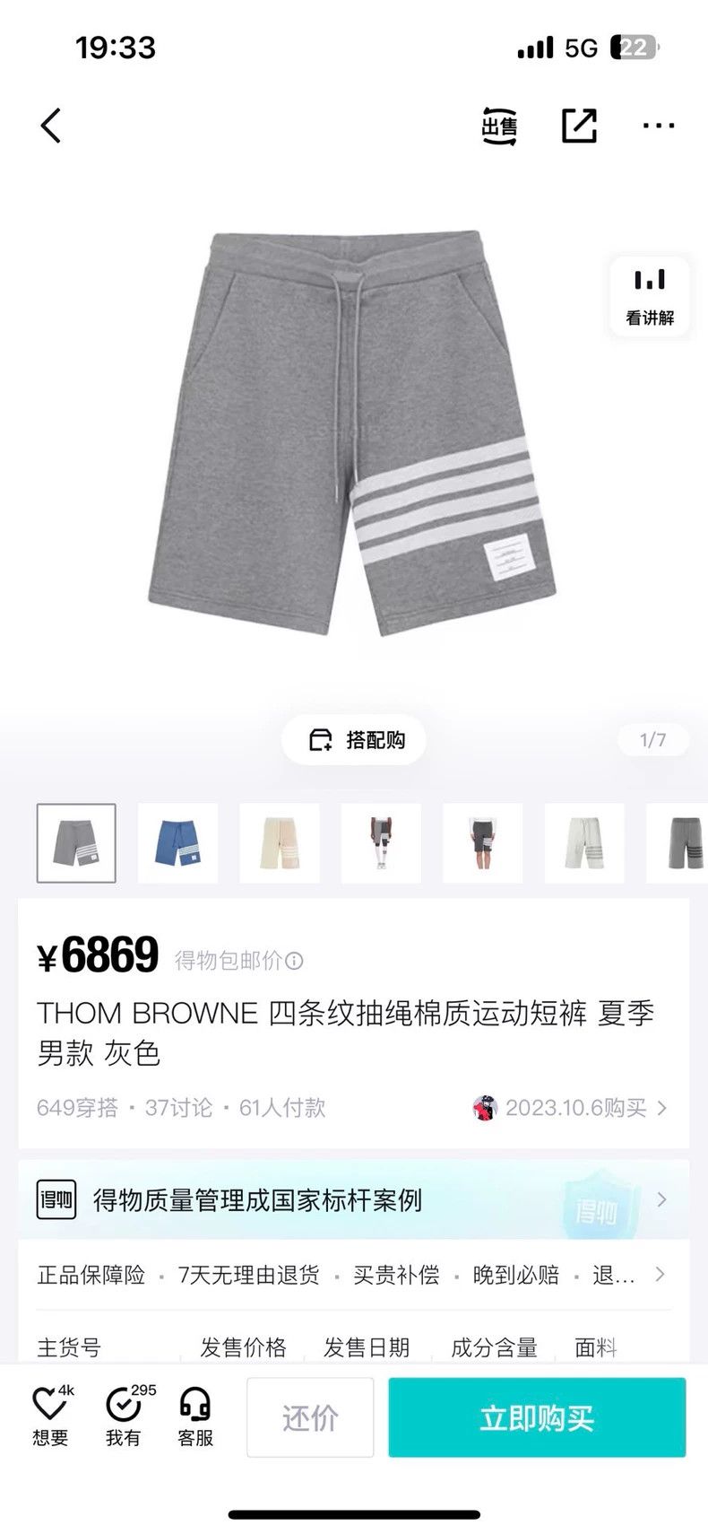 Thom Browne Thom Browne size2 shorts Size US 29 - 6 Thumbnail