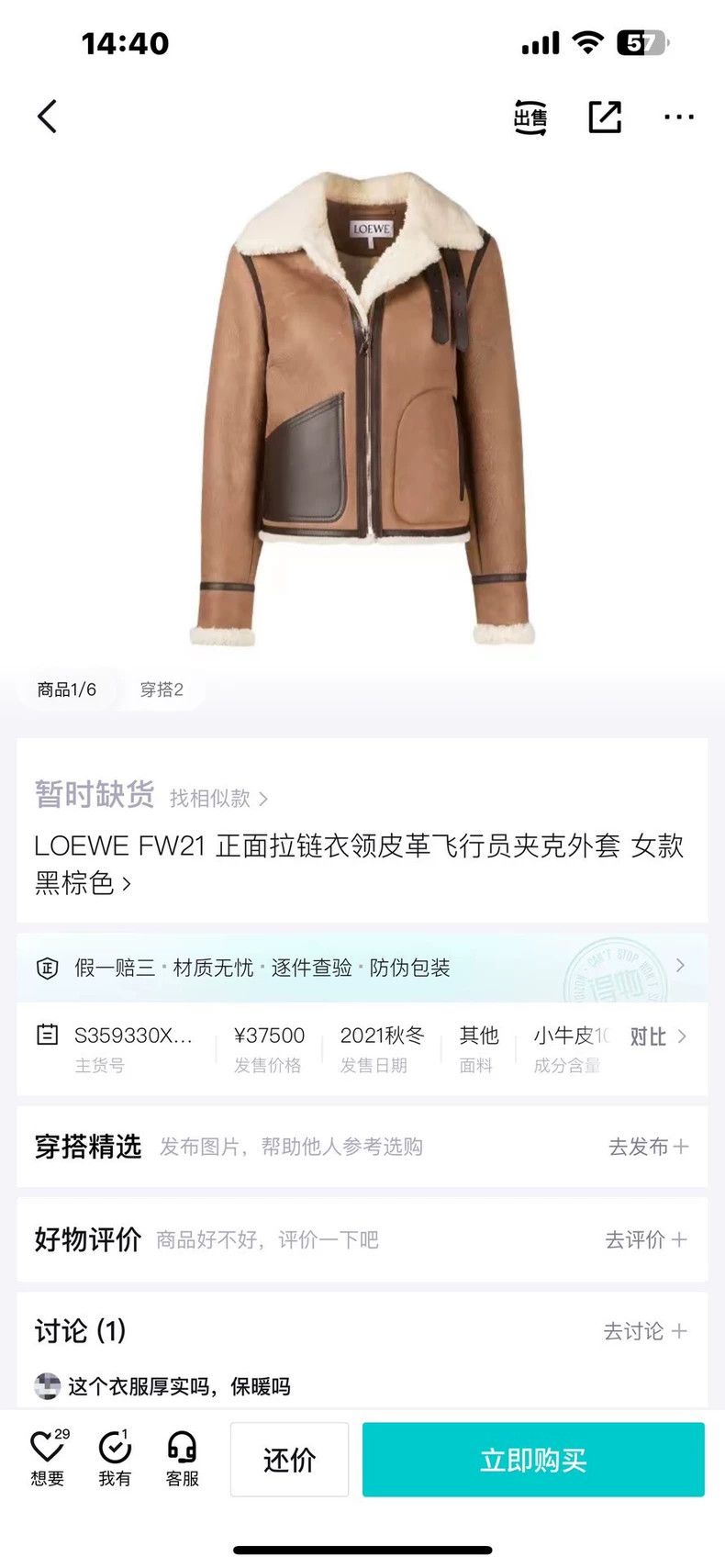 Loewe LOEWE A pilot jacket with fur and feathers Size US S / EU 44-46 / 1 - 5 Thumbnail