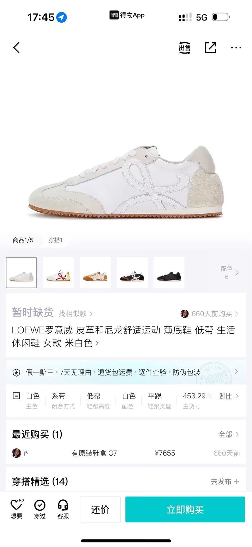Loewe Loewe Beige Leather & Nylon Comfort Sneakers - Size 37 Size US 6 / IT 36 - 7 Thumbnail