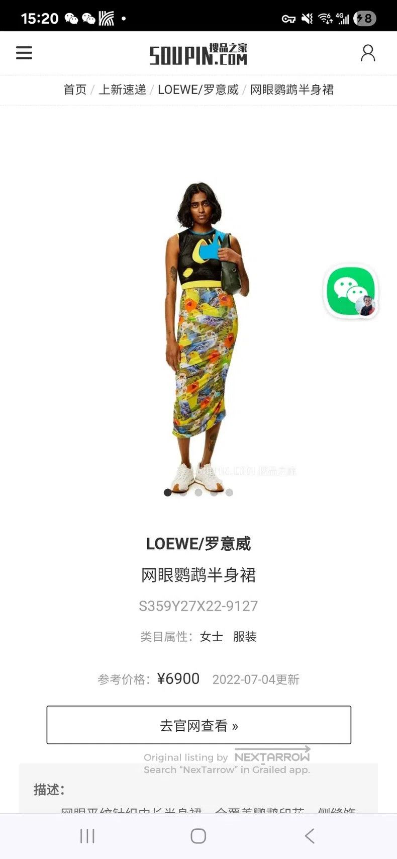 Loewe Loewe size M Mesh Parrot Half Skirt Size 24" / US 00 / IT 34 - 1 Thumbnail