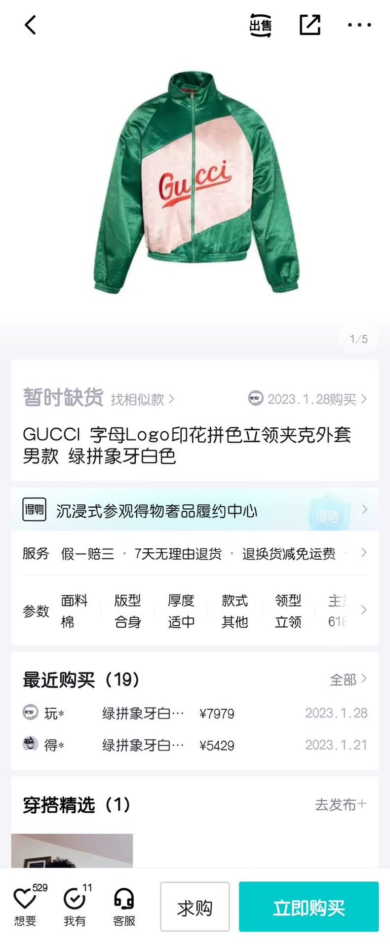 Gucci Gucci Green ivory white coke logo zipper jacket 2501-Nextar Size US L / EU 52-54 / 3 - 6 Thumbnail