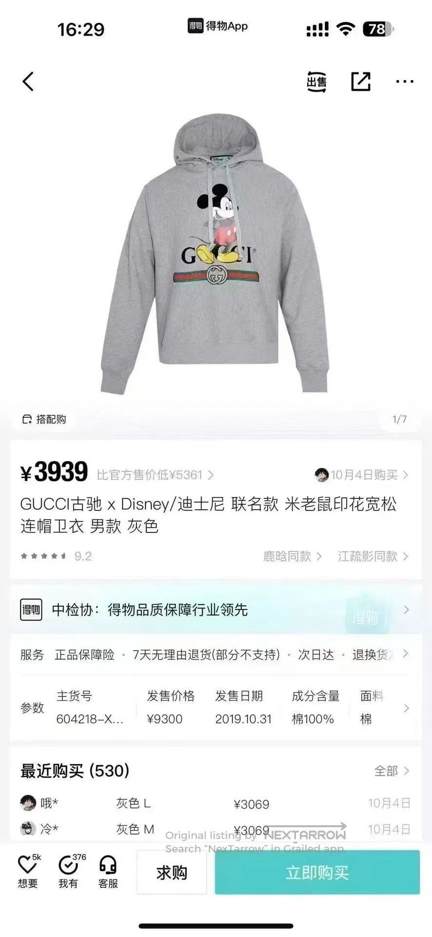 Gucci Guicci Gray Mickey Mouse Hoodie| Size US XS / EU 42 / 0 - 5 Thumbnail