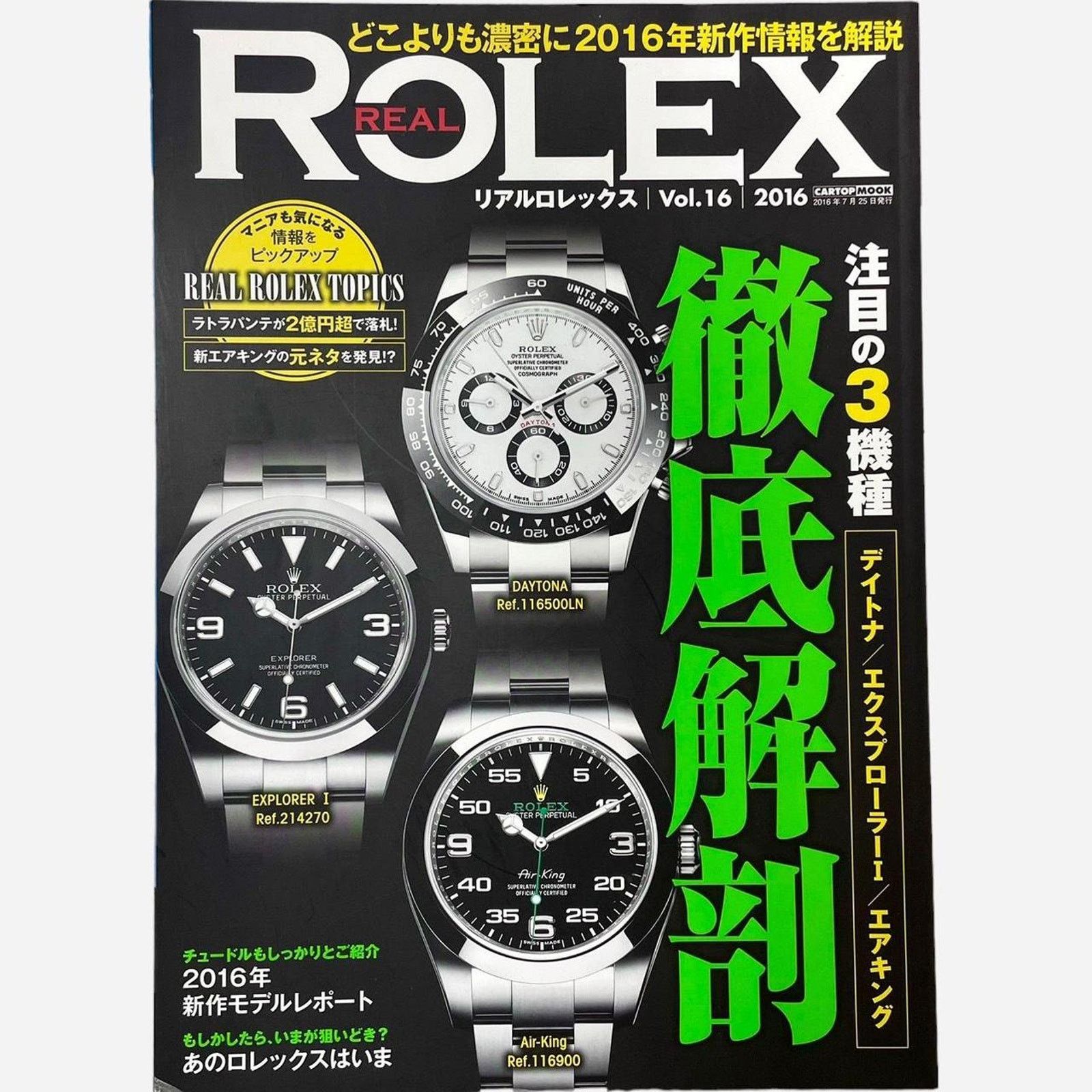 Japanese Brand × Rolex Real Rolex Topics Vol.16 2016 magazine book Size ONE SIZE - 1 Thumbnail