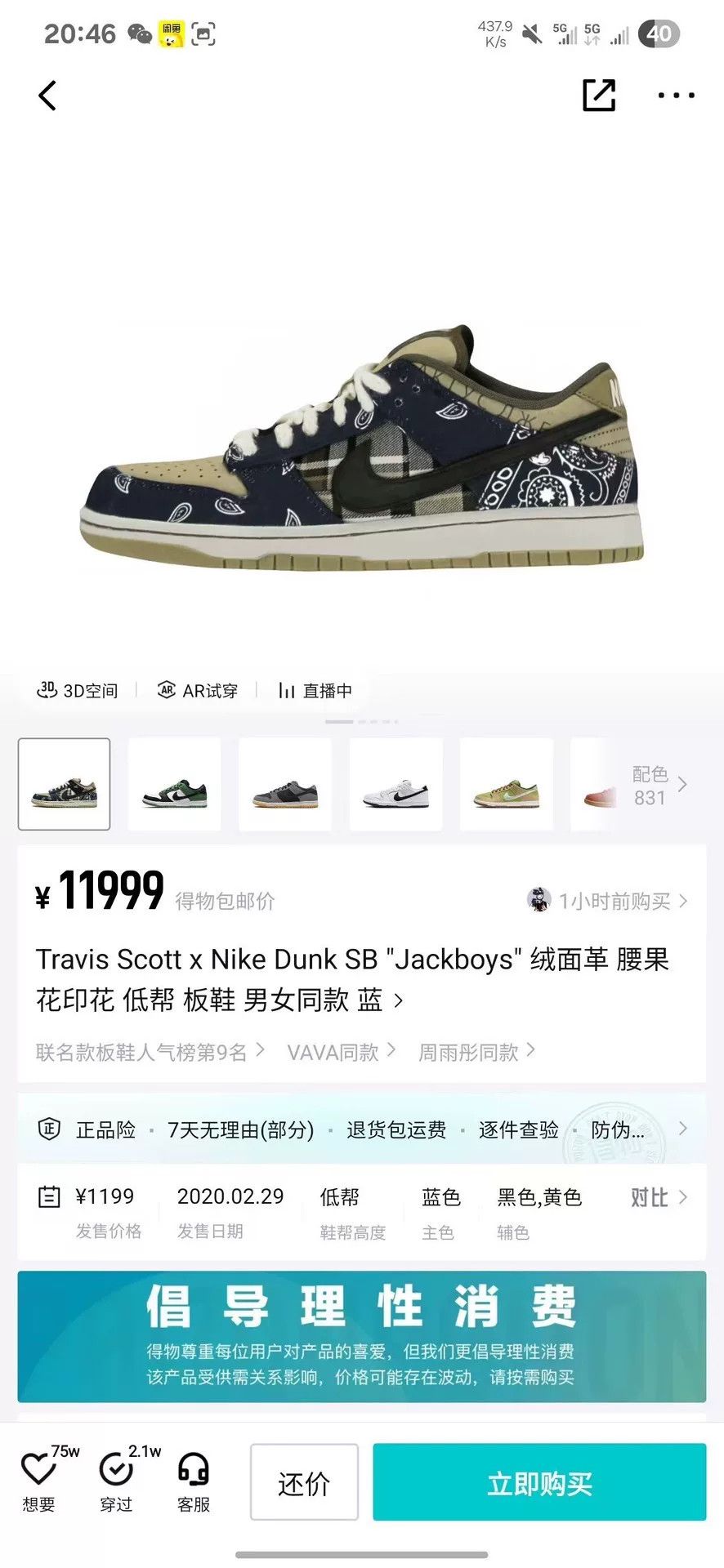 Nike Nike DUNK Collab Lowtop Sneakers 43 Men Size US 10 / EU 43 - 1 Thumbnail