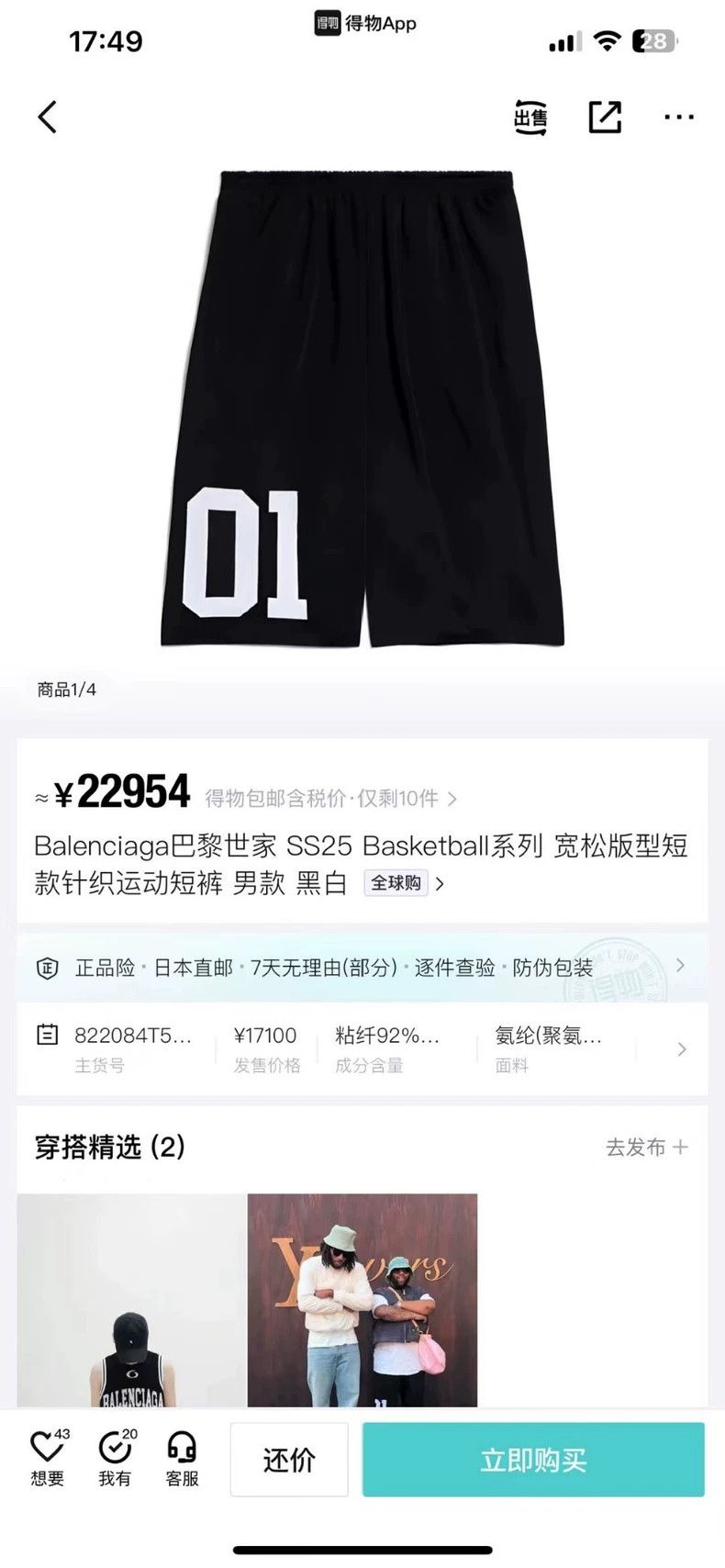 Balenciaga Balenciaga size S Basketball Series Shorts Size US 27 - 9 Thumbnail