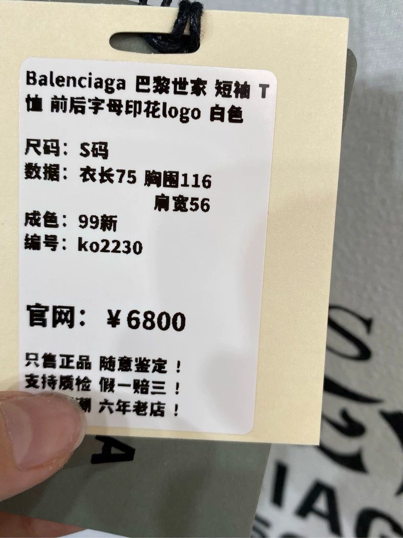 Balenciaga Balenciaga Front and back lettered printed logo short sleev Size US S / EU 44-46 / 1 - 8 Thumbnail
