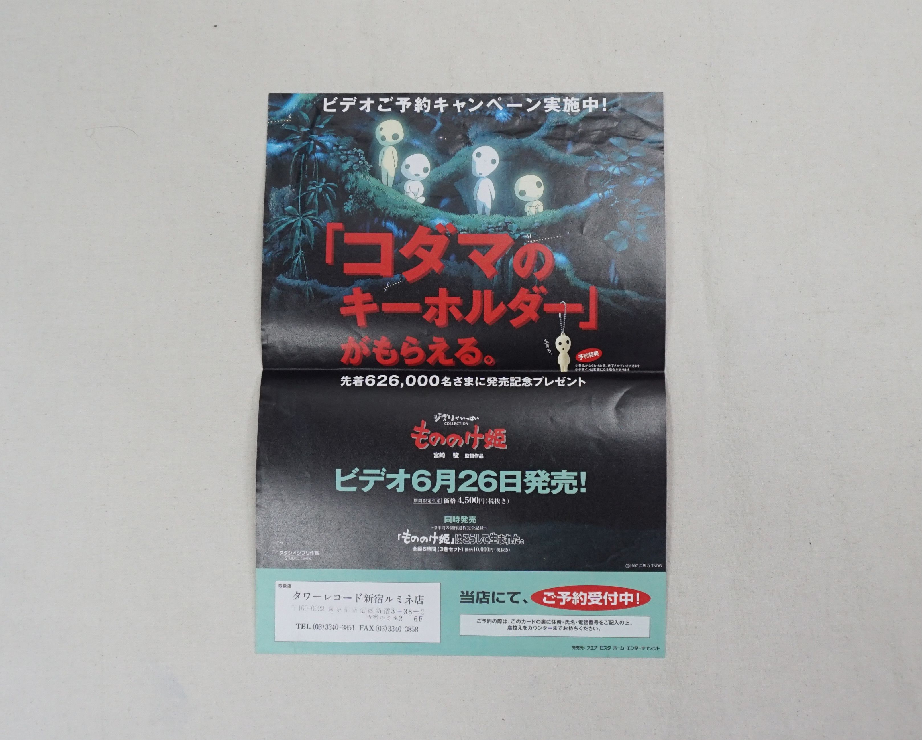 Japanese Brand × Vintage 1997 The Art of Princess Mononoke Art Book Size ONE SIZE - 11 Thumbnail