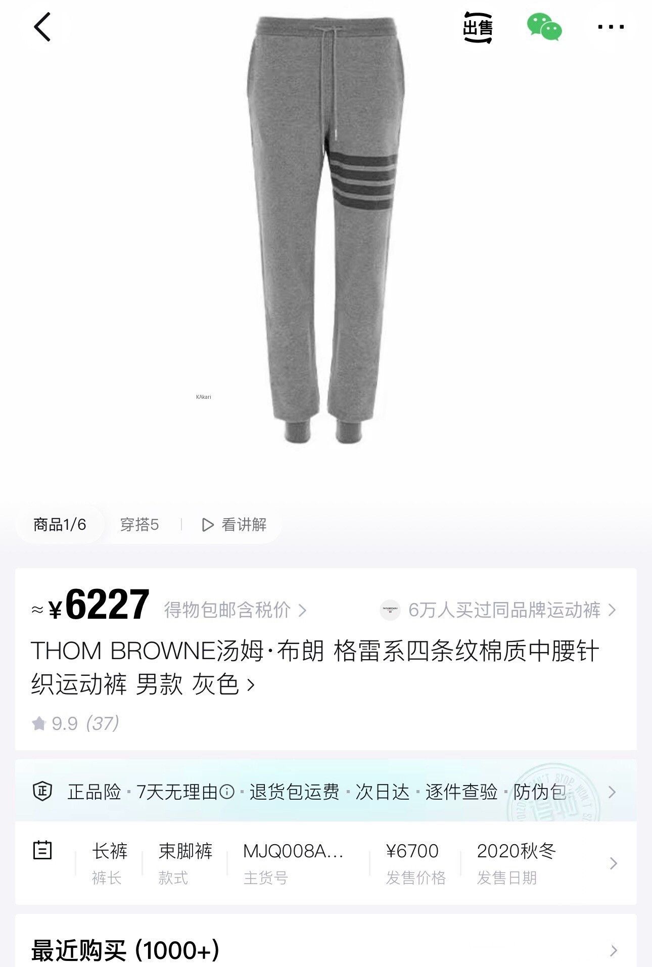 Thom Browne Thom Browne Gray Stripe Knit Sweatpants Size US 31 - 5 Thumbnail