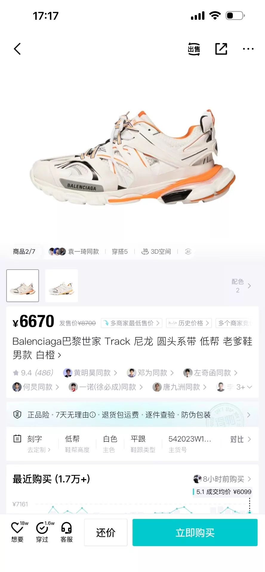 Balenciaga Balenciaga Track 1.0 White/Orange 43 97 New No Box Size US 10 / EU 43 - 9 Thumbnail