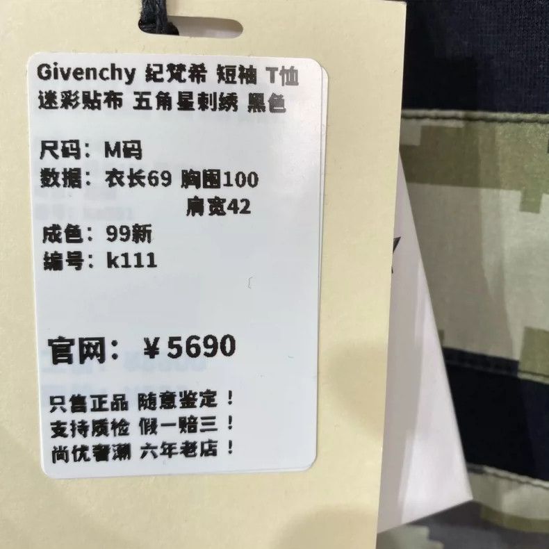 Givenchy Givenchy Short-sleeve T-shirt with camouflage patches, five Size US M / EU 48-50 / 2 - 8 Thumbnail