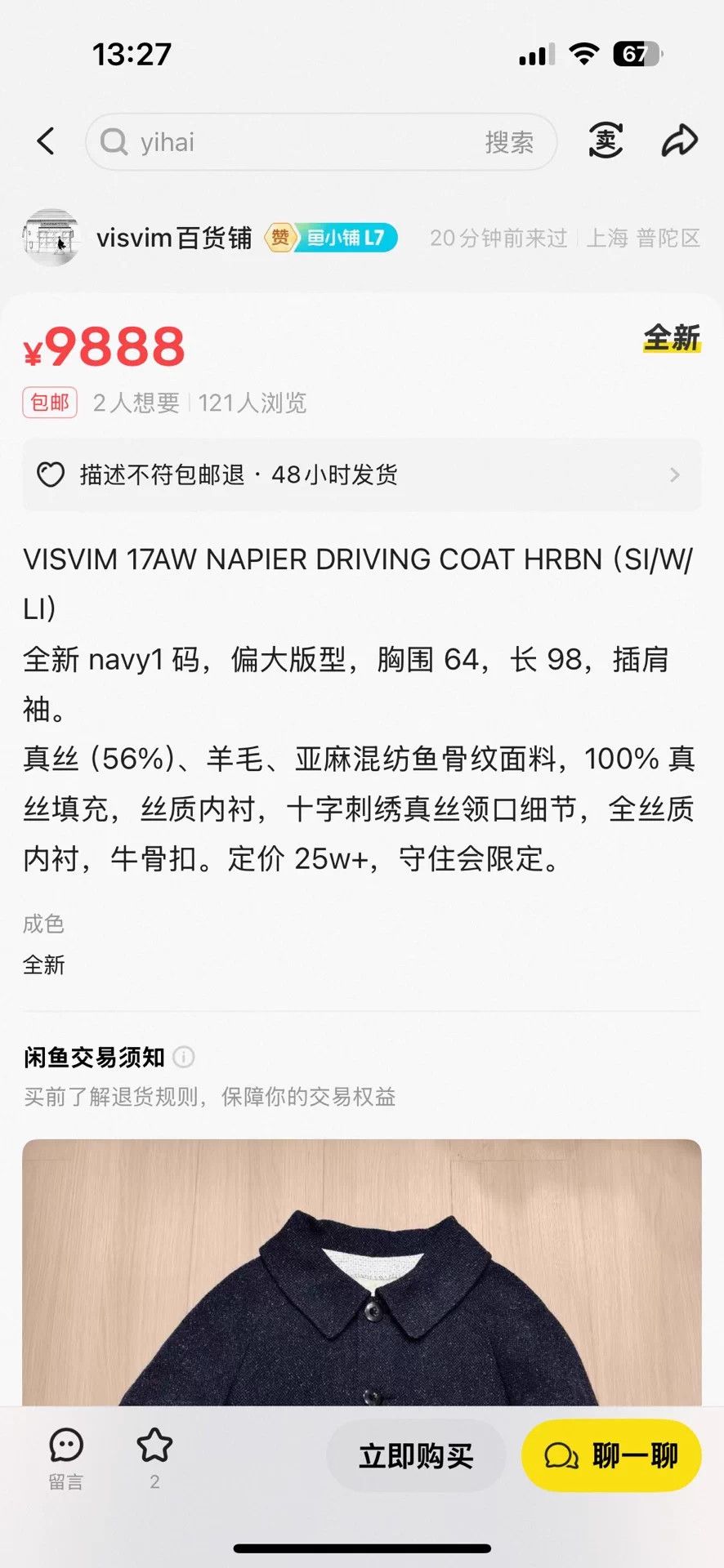 Visvim VISVIM 17AW NAPIER DRIVING COAT HRBN black 2 (Fits large) Size US M / EU 48-50 / 2 - 5 Thumbnail