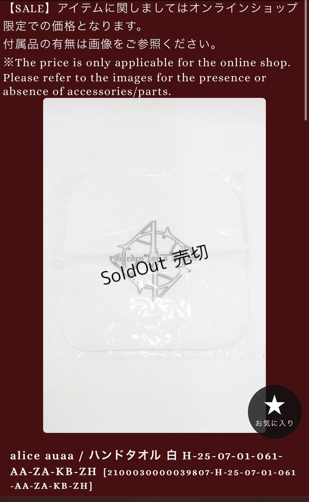 Japanese Brand alice auaa garden for a zealot hand towel Size ONE SIZE - 3 Thumbnail