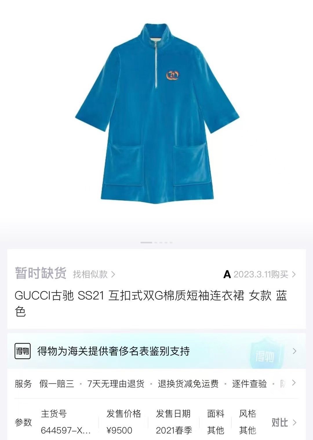 Gucci blue embroidered double G velvet dress