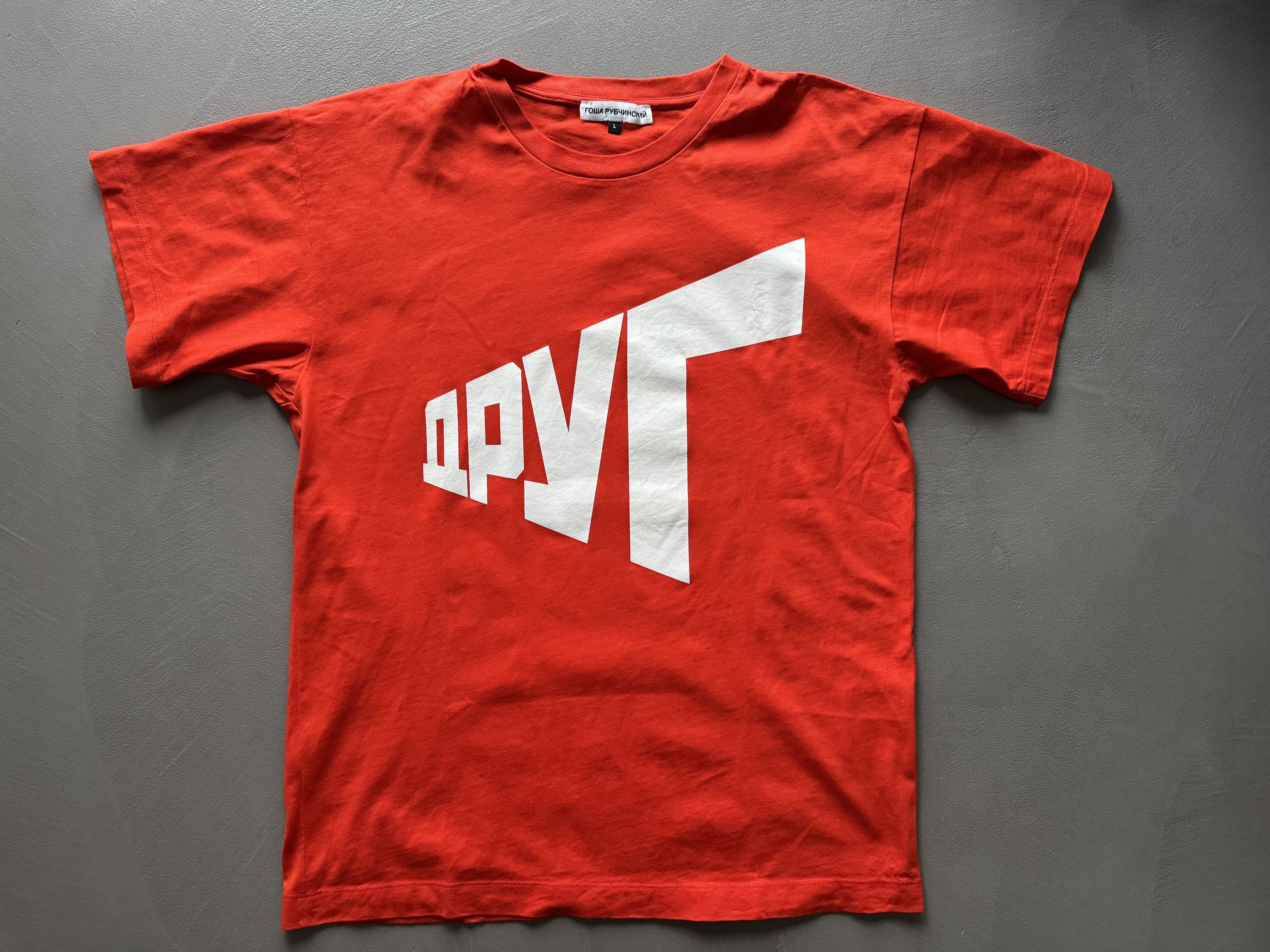 Gosha Rubchinskiy Gosha Rubchinskiy "Friend", Red T-shirt, Size L Size US L / EU 52-54 / 3 - 1 Thumbnail