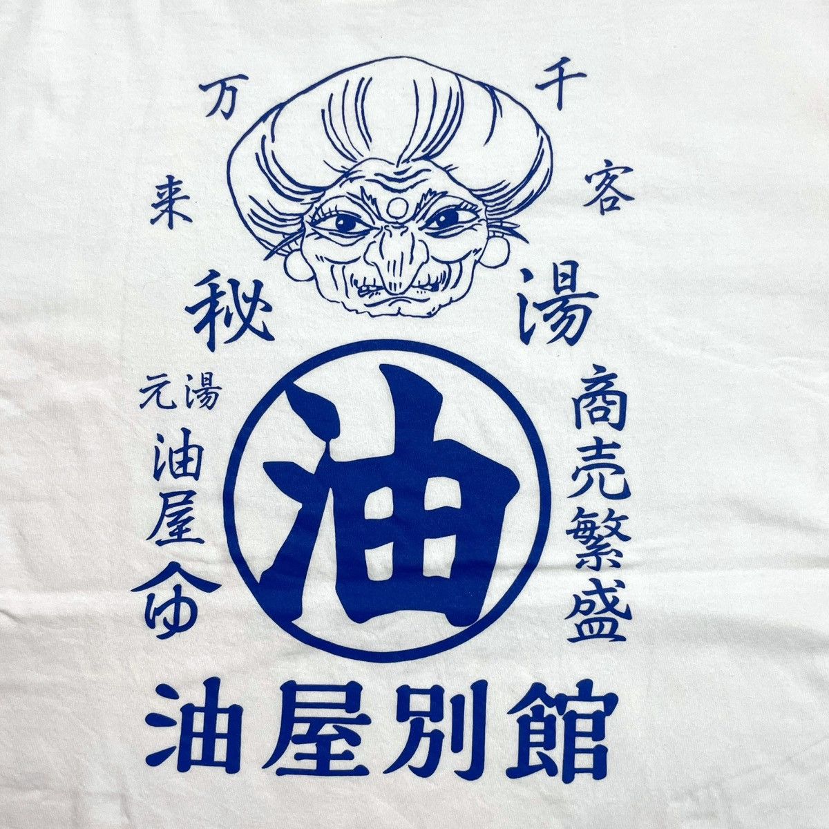 Anime Toshio Suzuki & Ghibli Exhibition Limited Spirited Away Tee Size US L / EU 52-54 / 3 - 4 Thumbnail