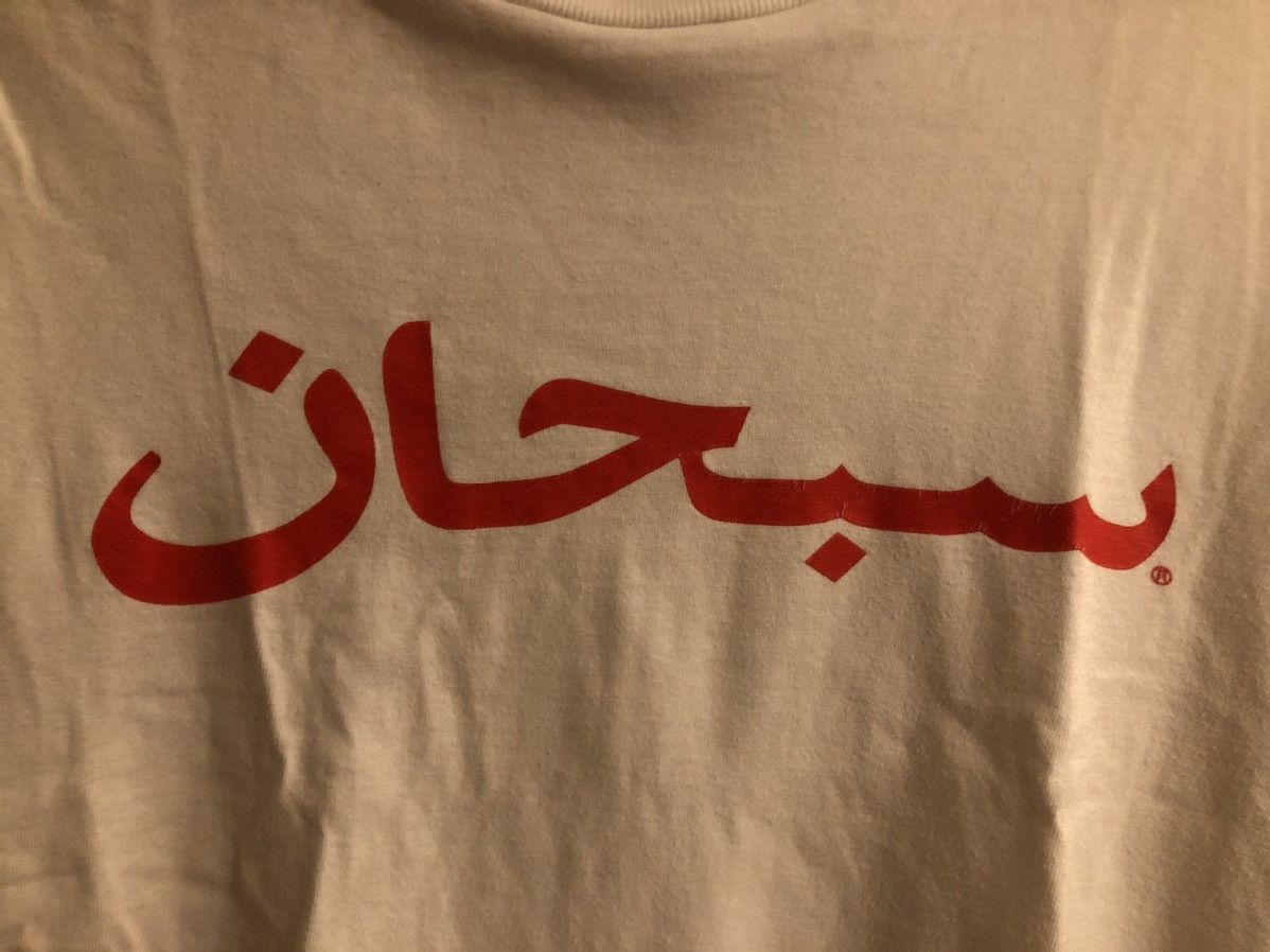 Supreme 2012 Arabic Logo Tee Size US M / EU 48-50 / 2 - 5 Thumbnail