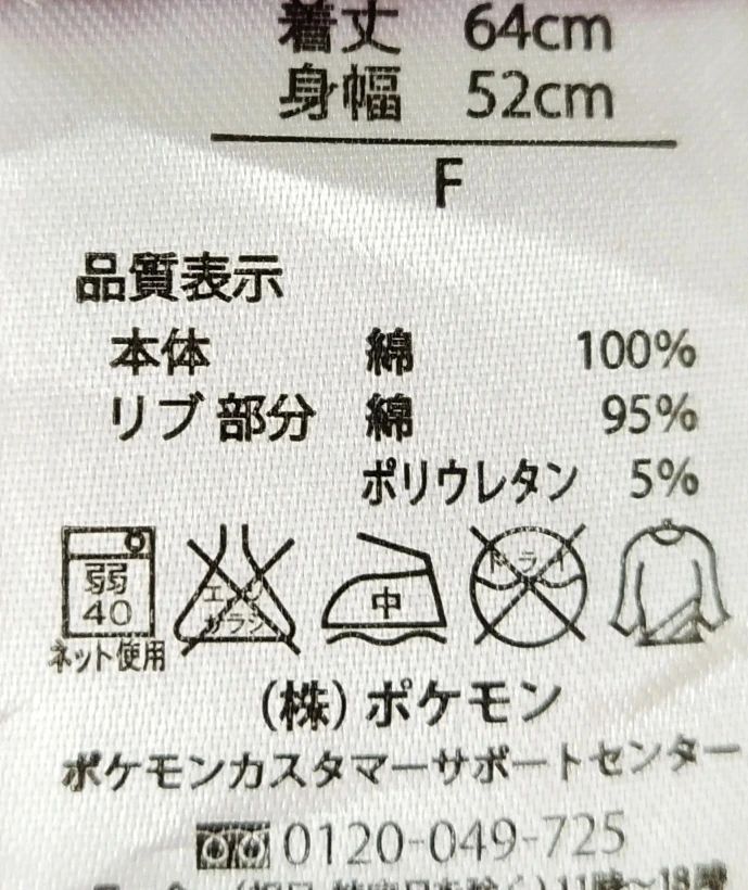 Anime × Japanese Brand × Pokemon Pokemon Center 2016 Secret Teams Campaign Anime Tees Size US M / EU 48-50 / 2 - 5 Thumbnail
