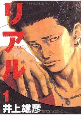 Anime Takehiko Inoue "REAL"(Manga) Tee Size US S / EU 44-46 / 1 - 12 Thumbnail