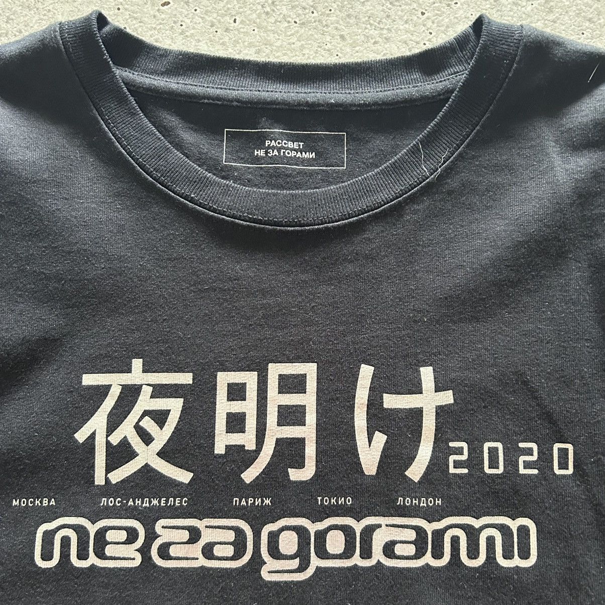 PACCBET jp Gosha Rubchinskiy PACCBET ne za gorami tee Size US L / EU 52-54 / 3 - 4 Thumbnail