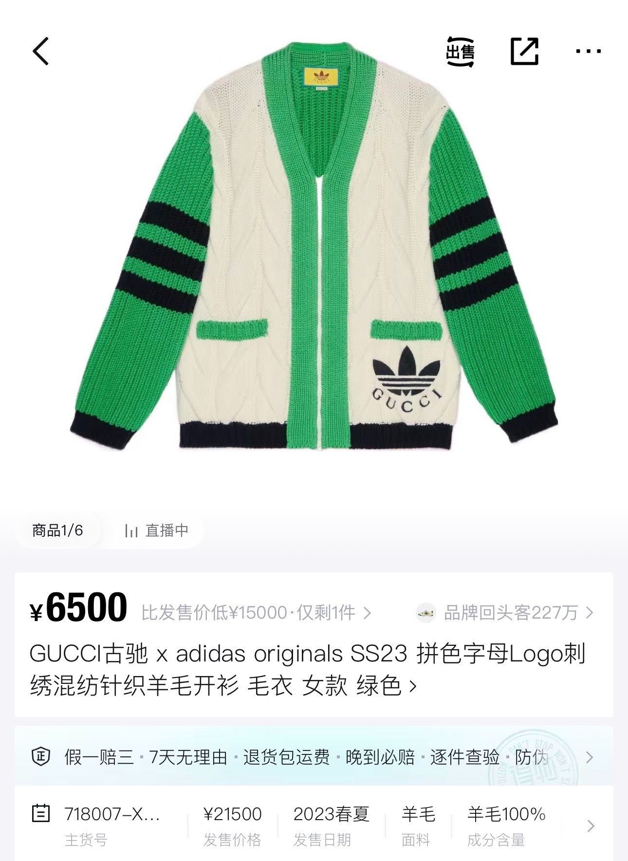 Gucci Gucci x Adidas Logo Knit Cardigan Size US S / EU 44-46 / 1 - 7 Thumbnail