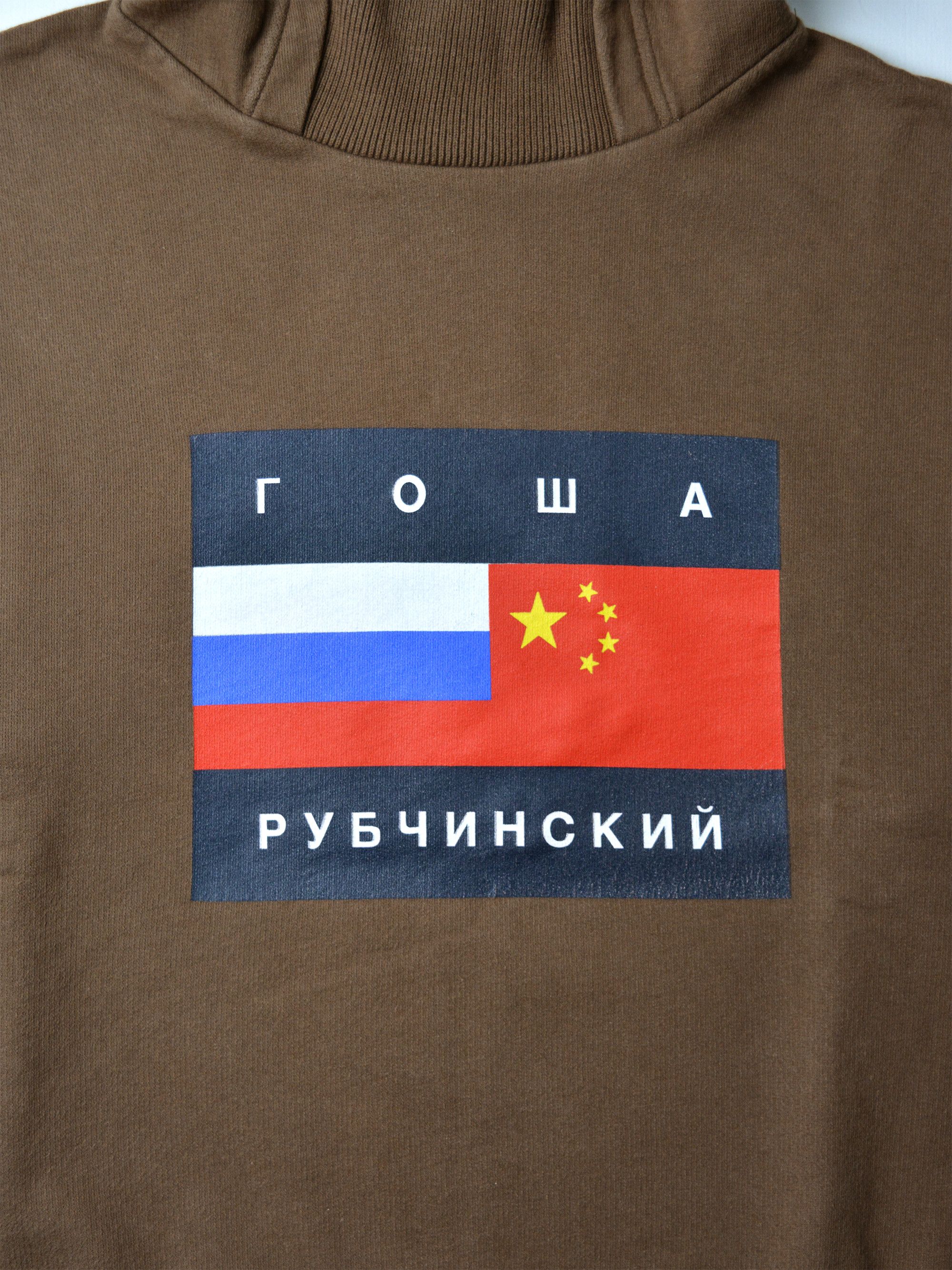 Gosha Rubchinskiy Gosha Rubchinskiy - A/W 2015 - flag hoodie (brown) - size S Size US S / EU 44-46 / 1 - 3 Thumbnail