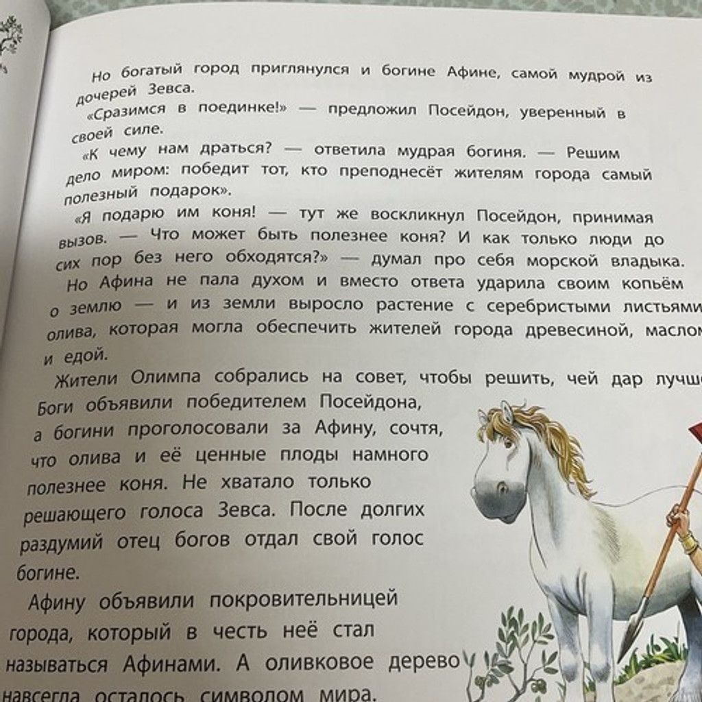 The Unbranded Brand История Для Детей Казалис Анна: МИФЫ И ЛЕГЕНДЫ Kids Book Size ONE SIZE - 12 Thumbnail