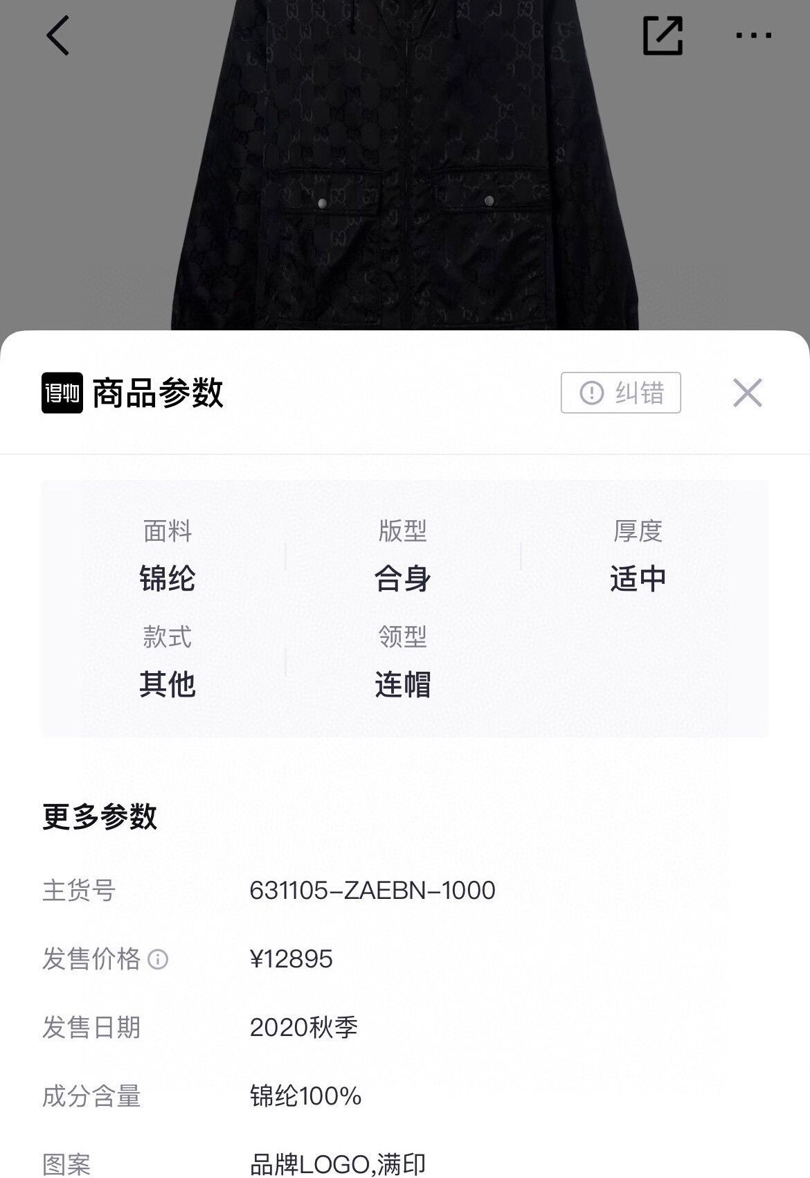 Gucci gucci full logo black coat size 50 Size US M / EU 48-50 / 2 - 8 Thumbnail