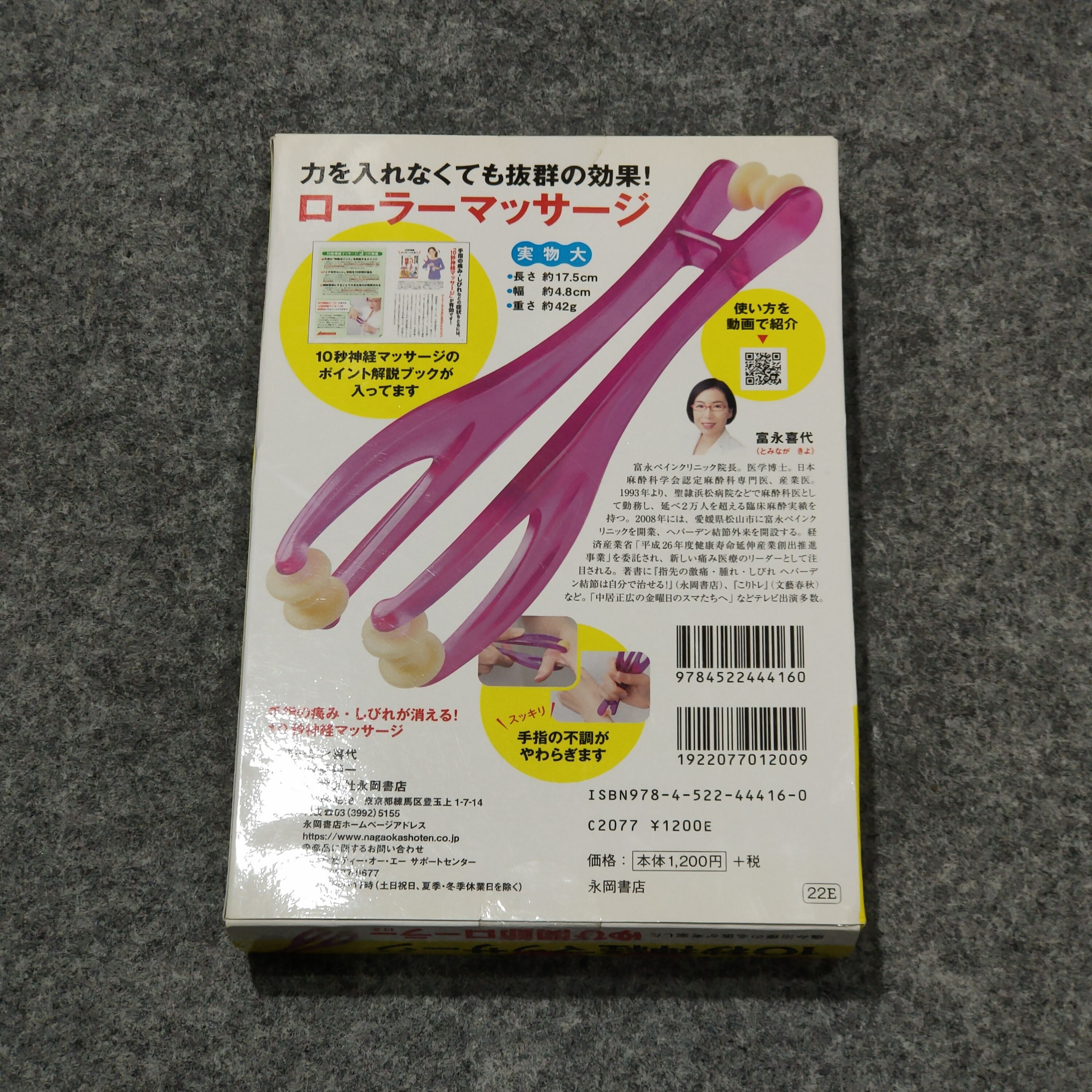 Japanese Brand 🔥Finger Massage Roller Size ONE SIZE - 2 Thumbnail