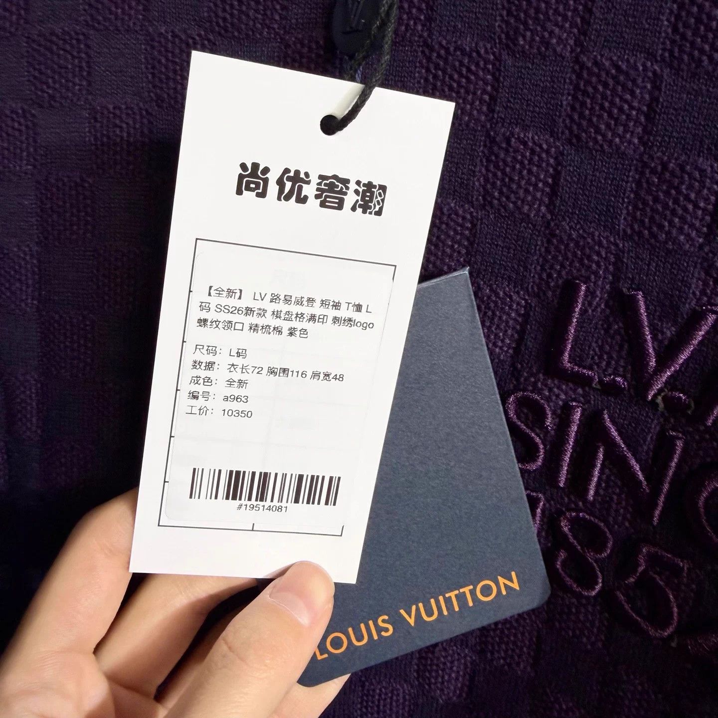 Louis Vuitton LV short-sleeve tee purple Damier embroidered logo SS26 L Size US L / EU 52-54 / 3 - 5 Thumbnail
