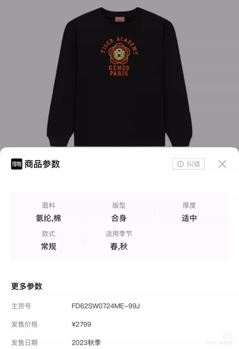 Kenzo KENZO Long sleeve round neck hoodie Size S / US 4 / IT 40 - 9 Thumbnail