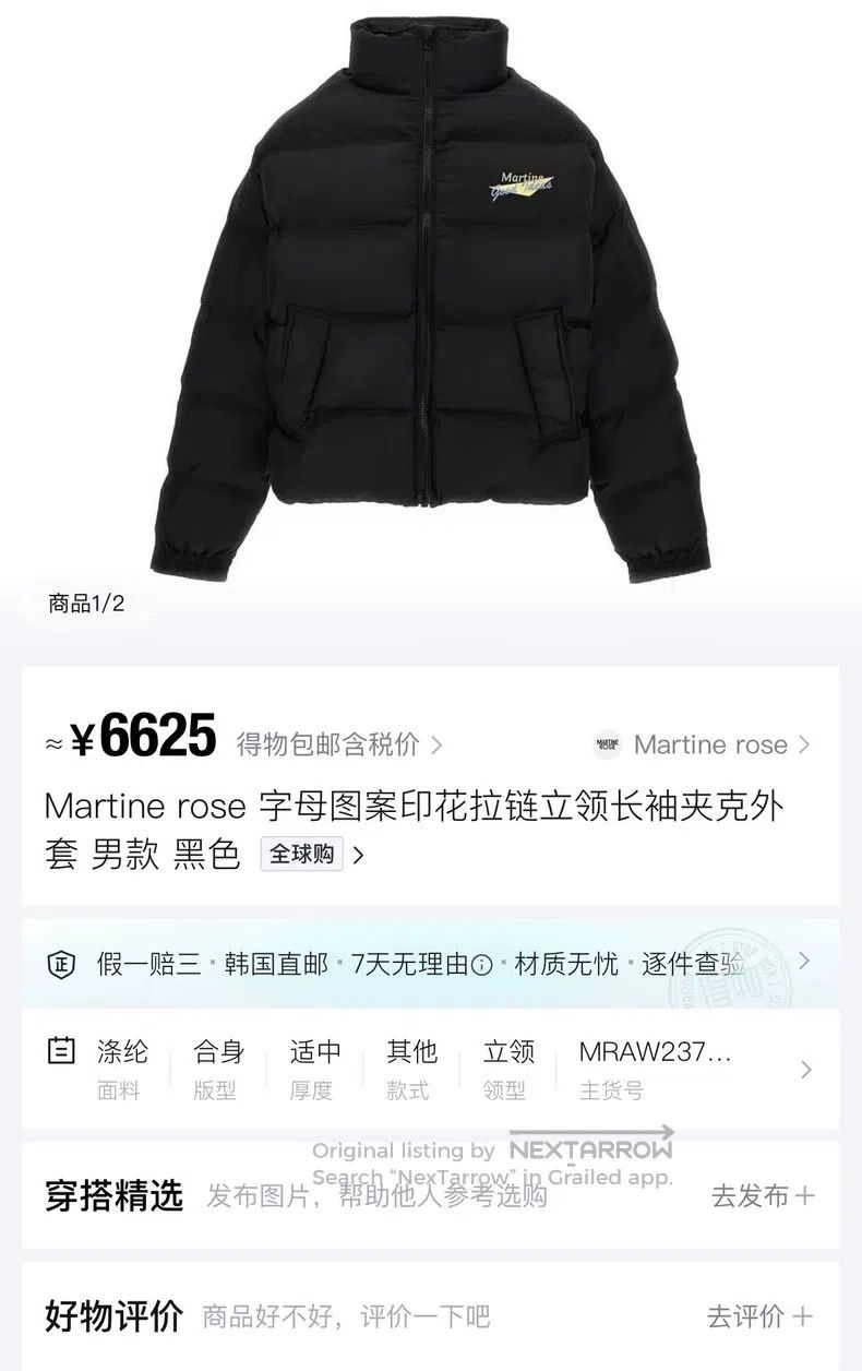 Martine Rose Martine Rose Coat Cotton Jacket Size US S / EU 44-46 / 1 - 4 Thumbnail