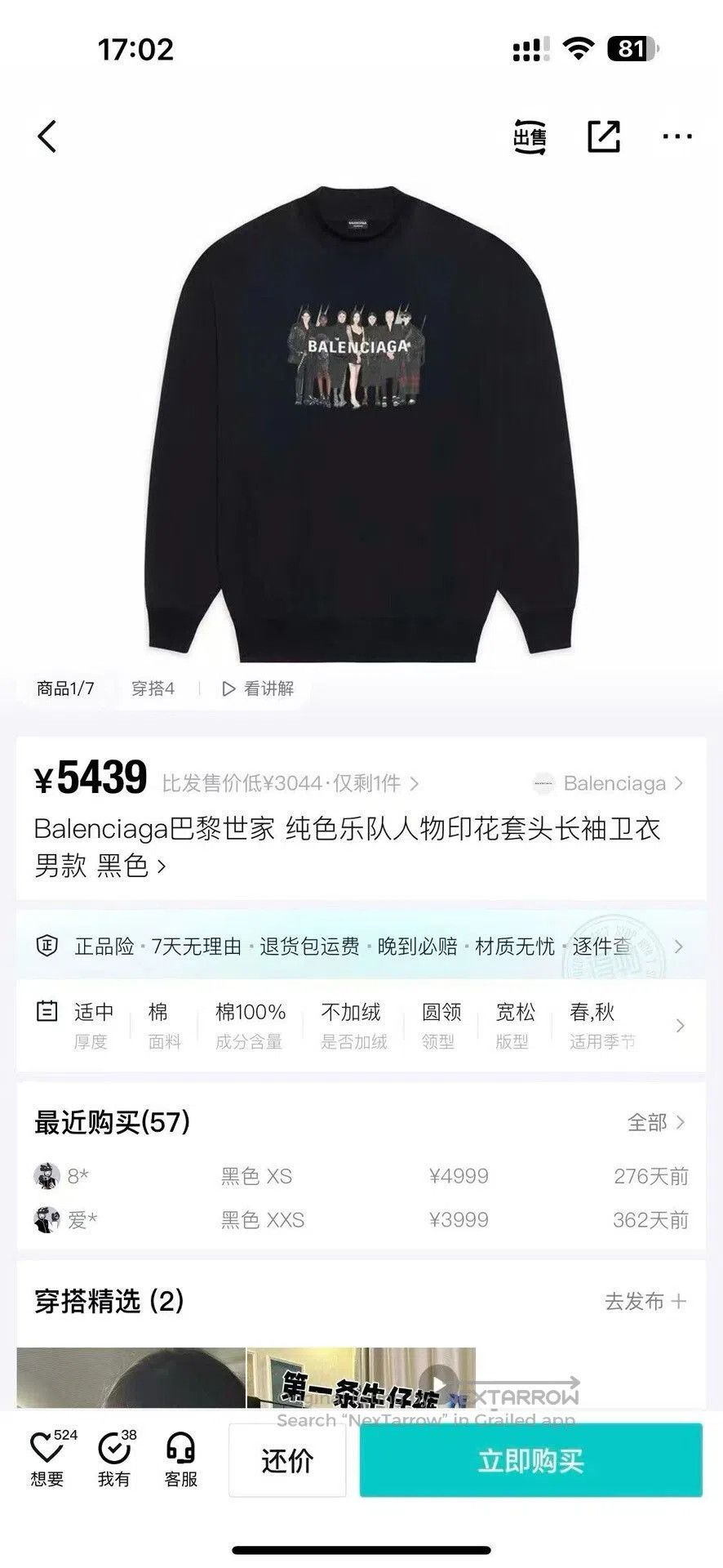 Balenciaga Balenciaga Black Portrait Sweatshirt. Size US S / EU 44-46 / 1 - 6 Thumbnail