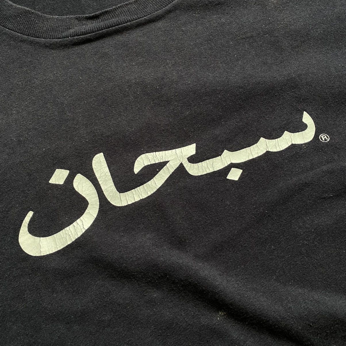 Supreme Vintage 1999 Supreme arabic t-shirt Size US L / EU 52-54 / 3 - 3 Thumbnail