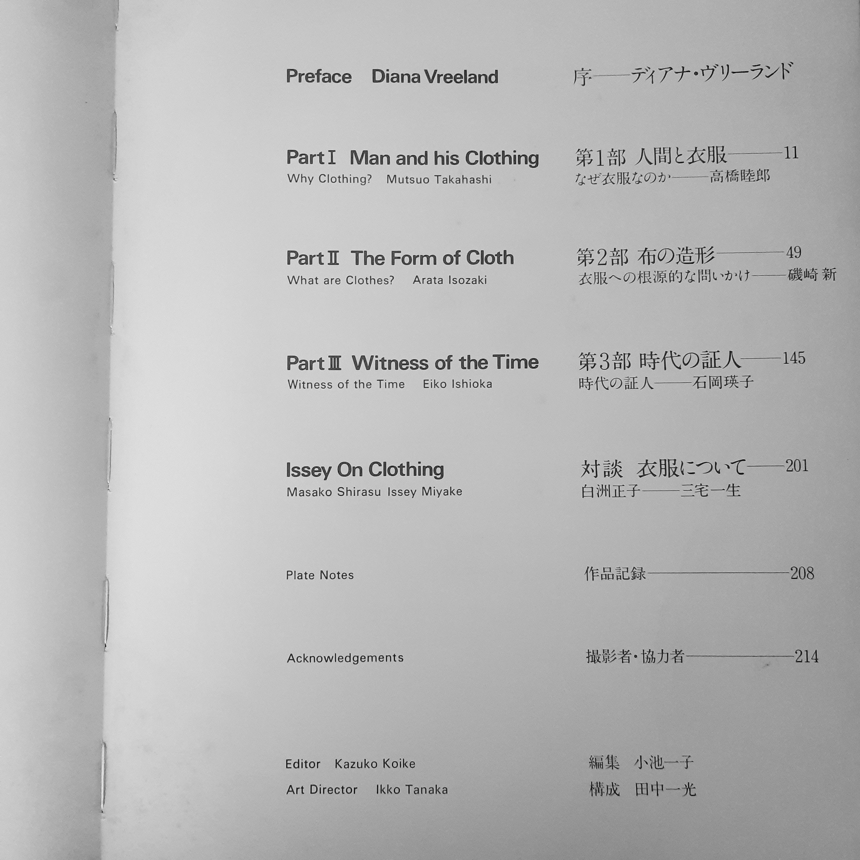 Issey Miyake × Japanese Brand VINTAGE 1978 ISSEY MIYAKE EAST MEETS WEST MEGAZINE BOOK Size ONE SIZE - 4 Thumbnail