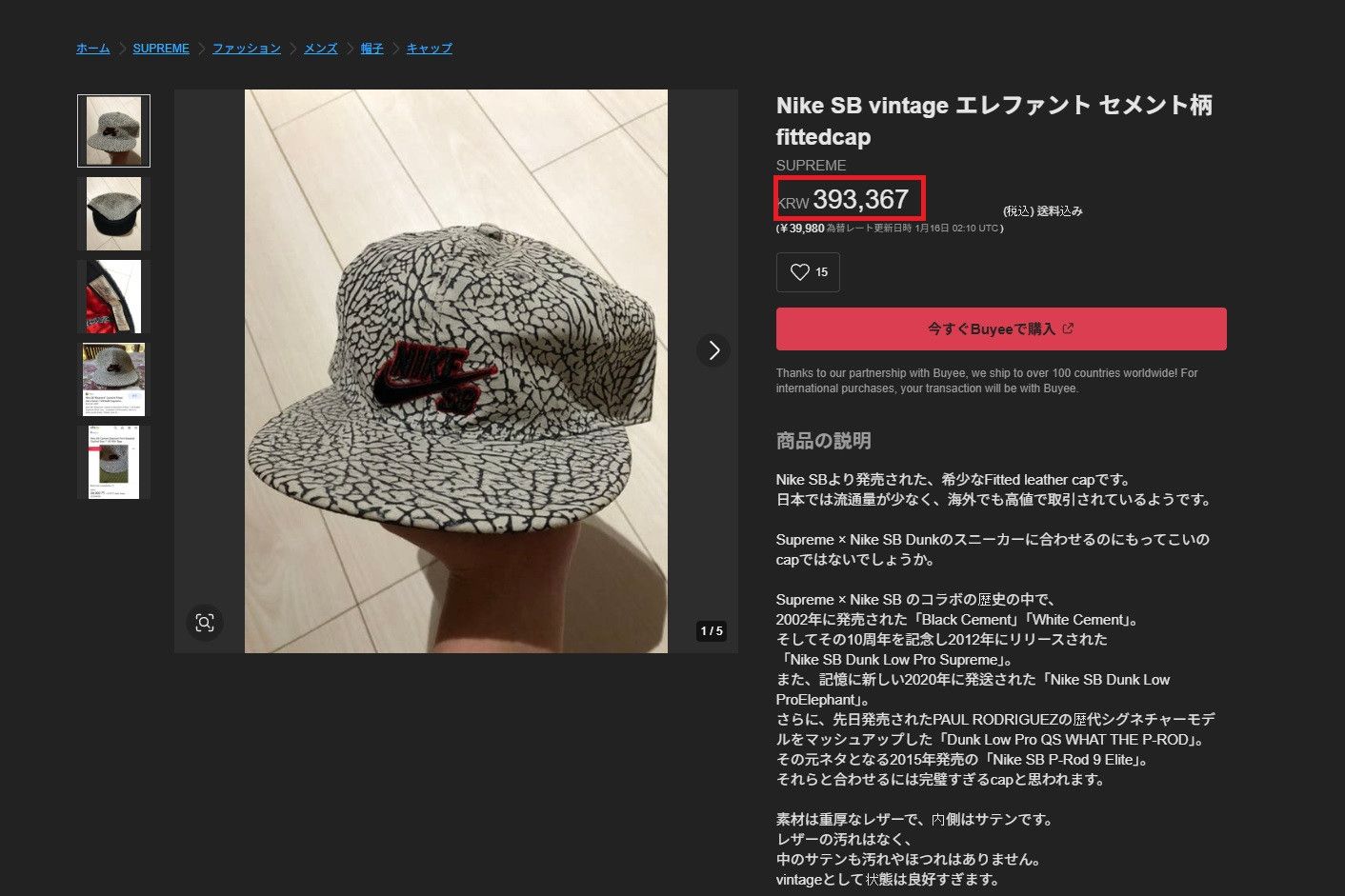 Nike NIKE SB Elephant Print Cement Fitted Hat Size ONE SIZE - 8 Thumbnail