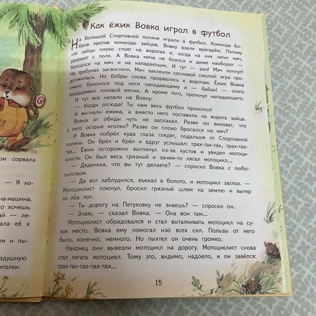 Other Андрей Усачев: Жили-были ежики / Russian kids book 3-5 Лет Size ONE SIZE - 11 Thumbnail