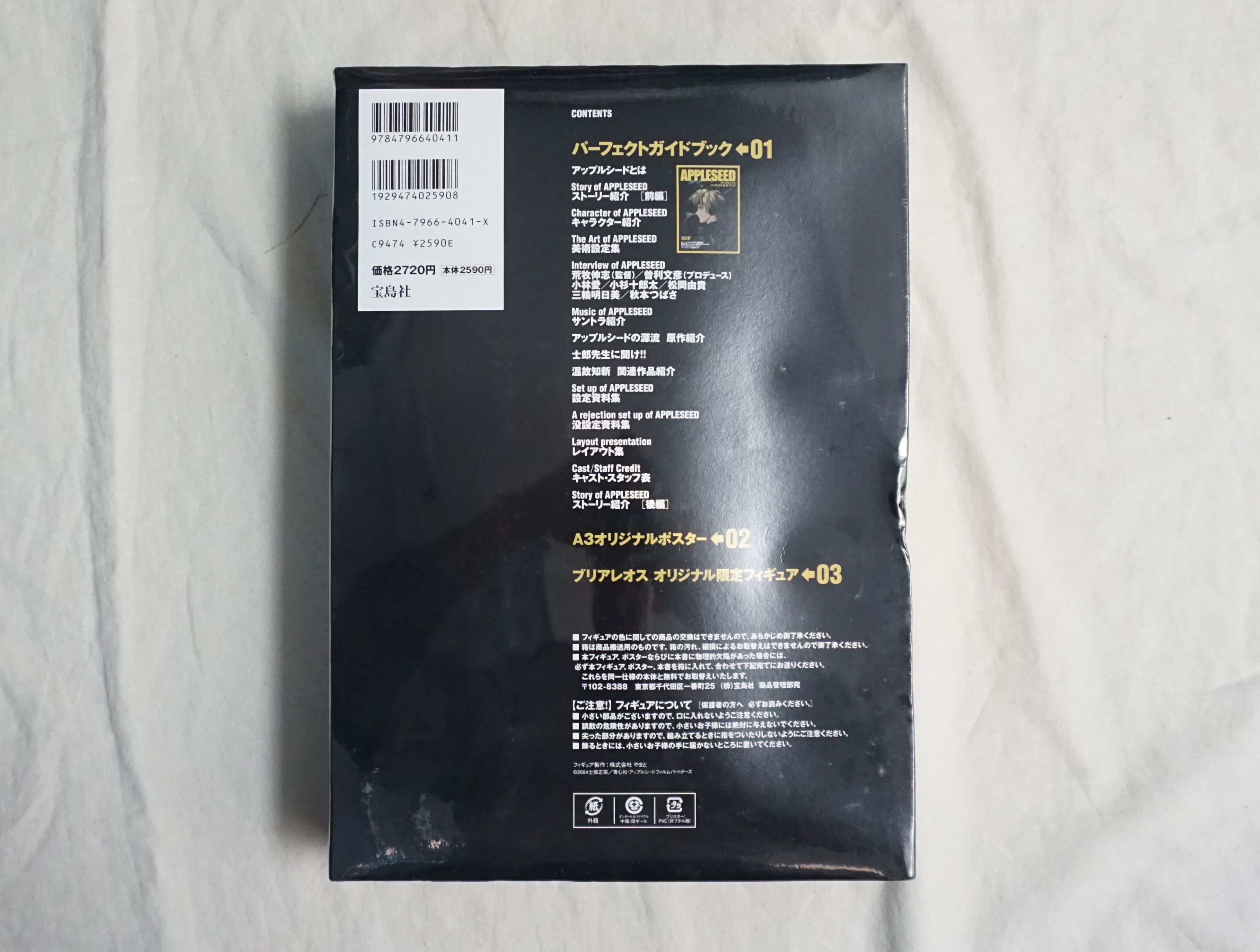 Anime Appleseed Complete Box Set アップルシードパーフェクトガイドブック Size ONE SIZE - 3 Thumbnail