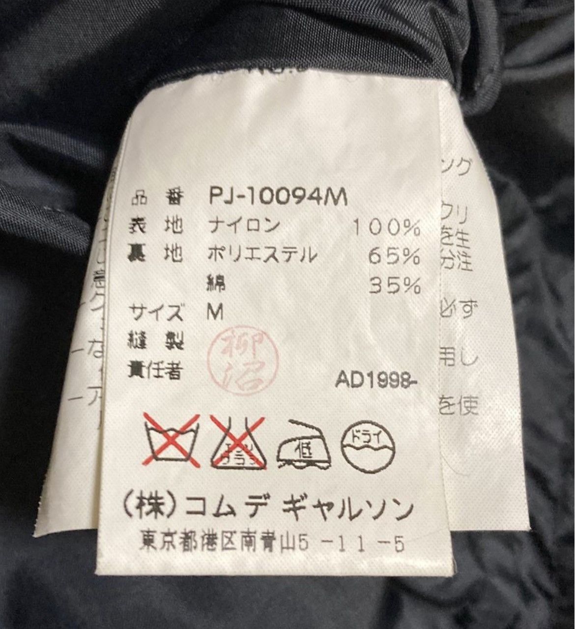 Comme des Garcons Homme Plus COMME des GARCONS HOMME PLUS 99ss reversible frill jacket Size US M / EU 48-50 / 2 - 7 Thumbnail
