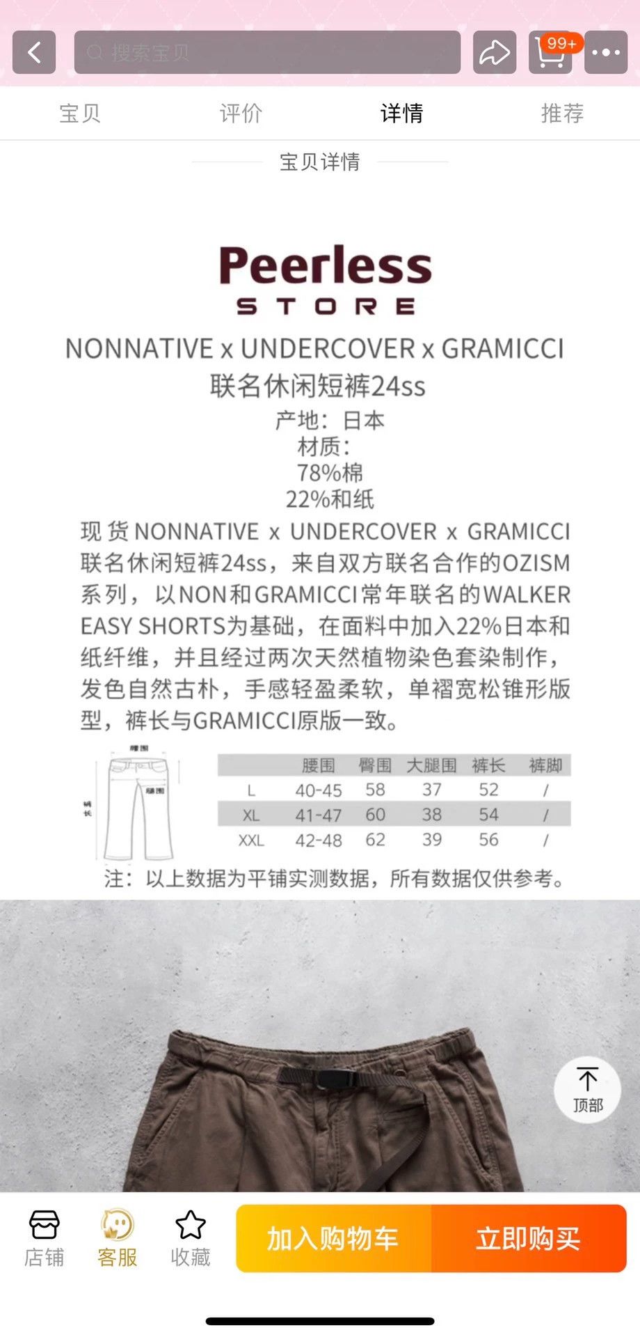 Nonnative NONNATIVE × UNDERCOVER × GRAMICCI 24ss shorts Size US 38 / EU 54 - 8 Thumbnail