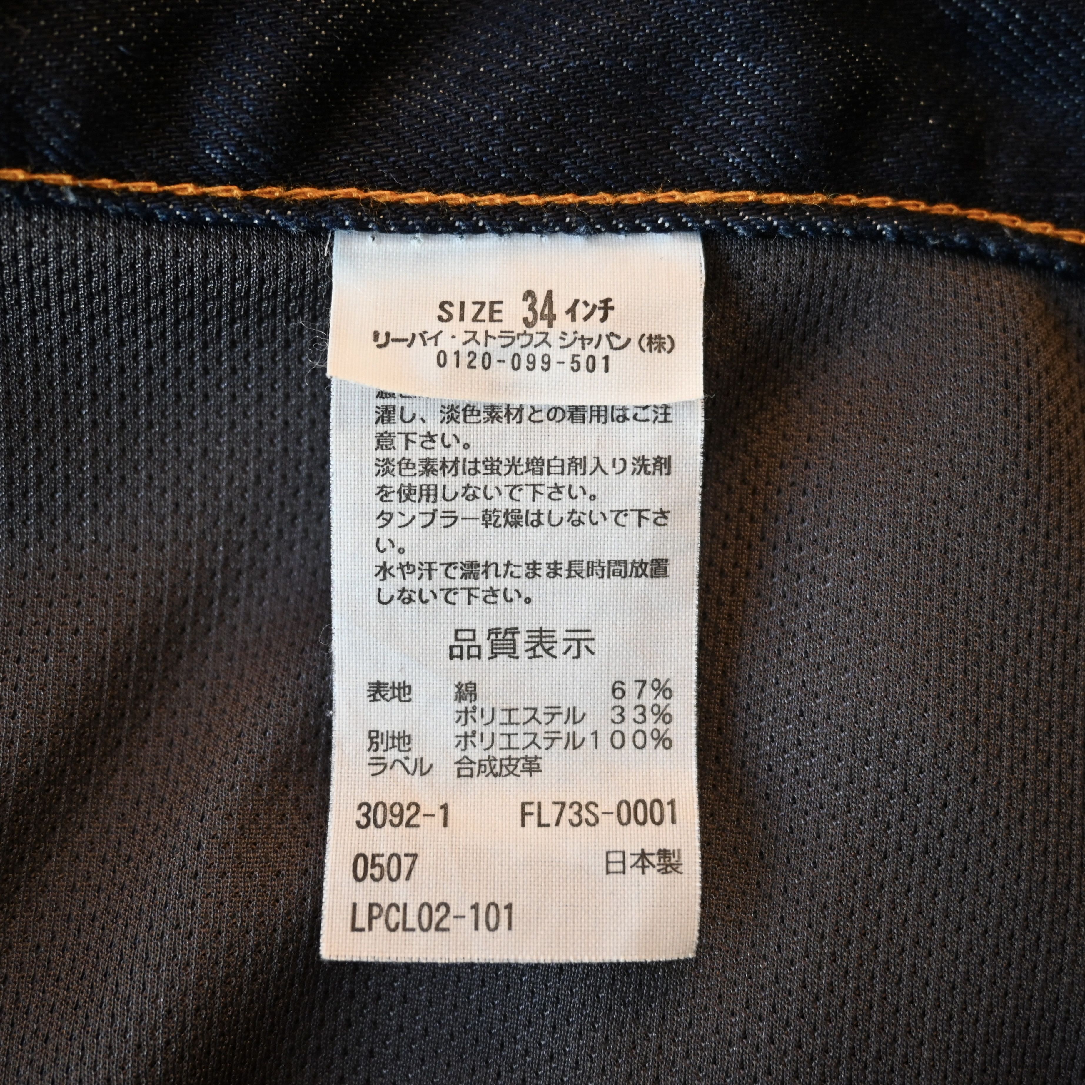 Levi's 2007 Levi's FLU 737⌀ reflective trim jeans, made in Japan Size US 34 / EU 50 - 20 Thumbnail