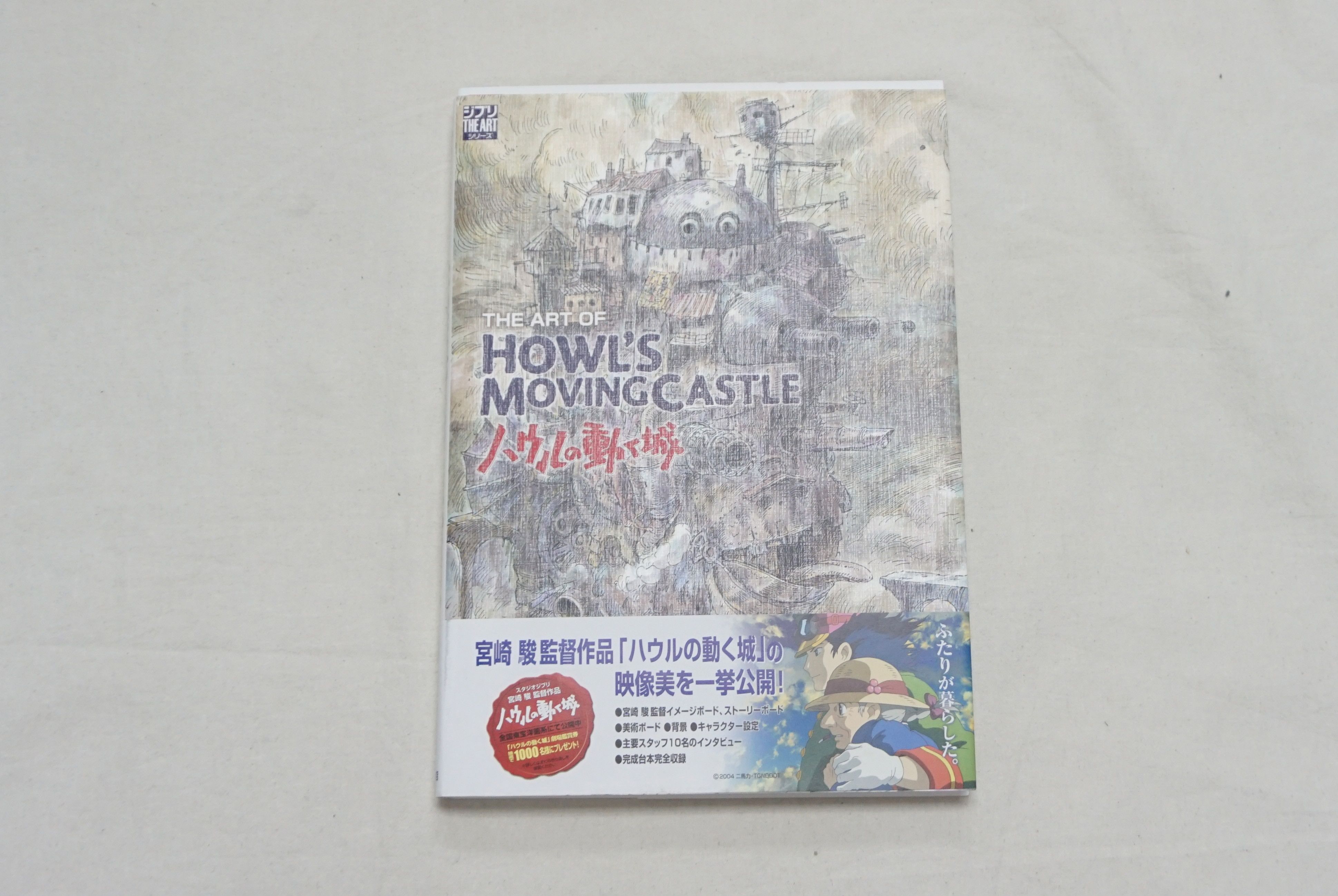 Japanese Brand × Vintage 2005 The Art of Howl's Moving Castle by Hayao Miyazaki Size ONE SIZE - 1 Thumbnail